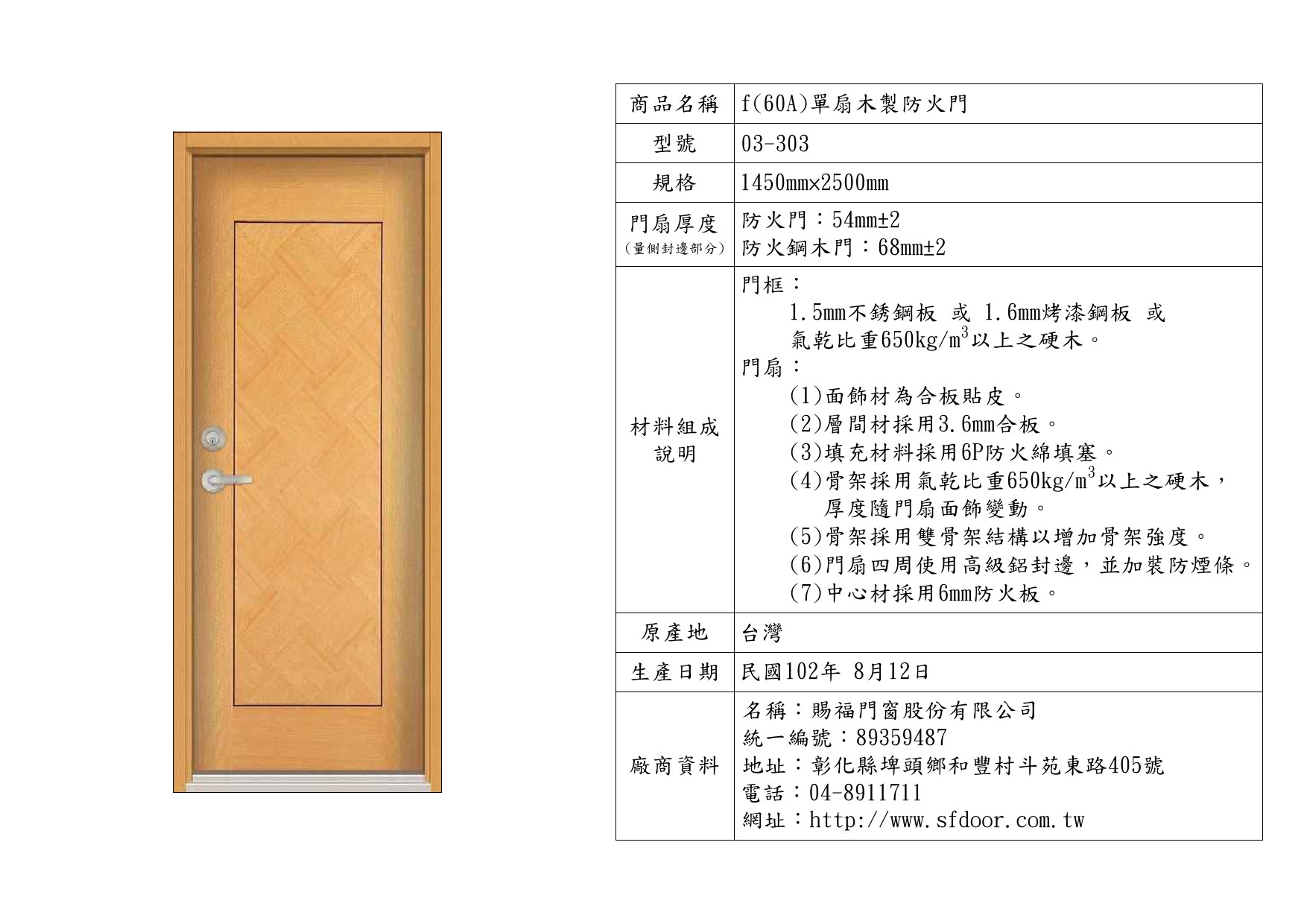 單扇木製防火門
