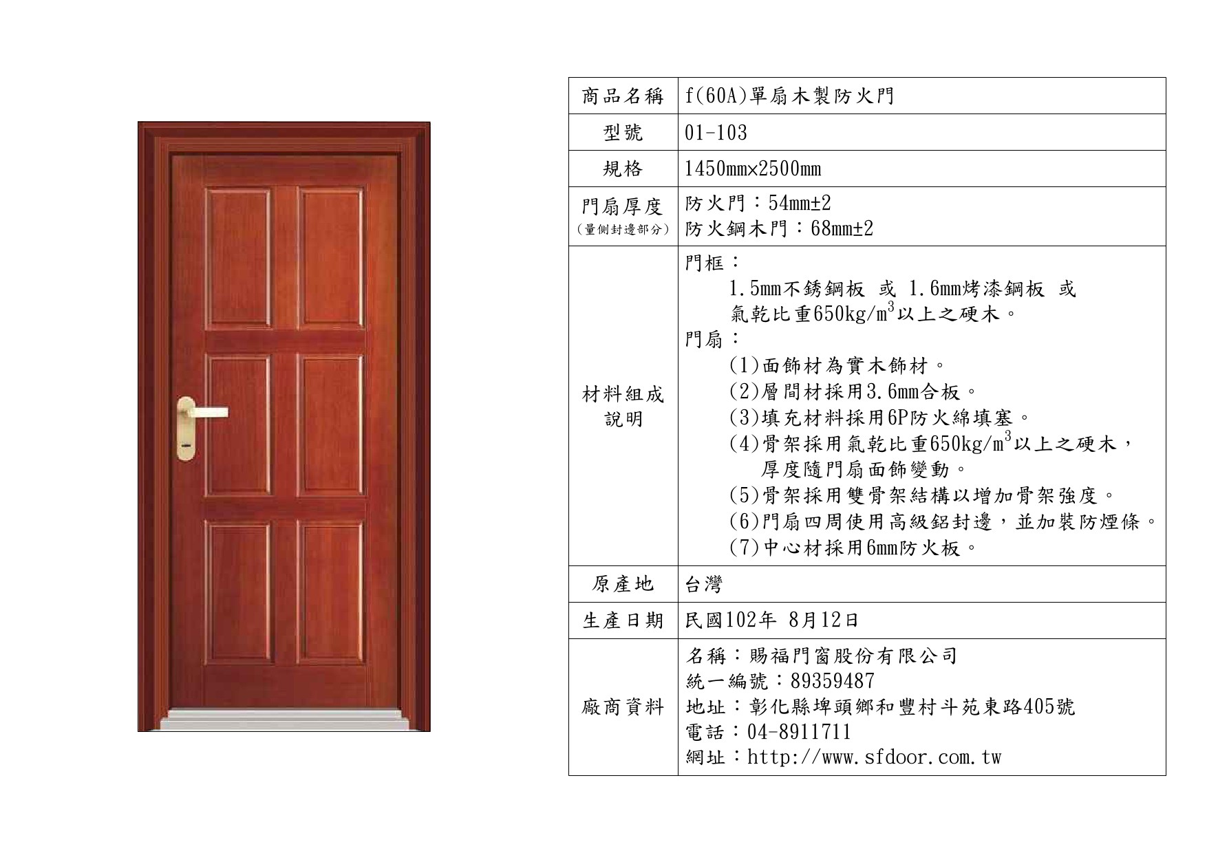 單扇木製防火門