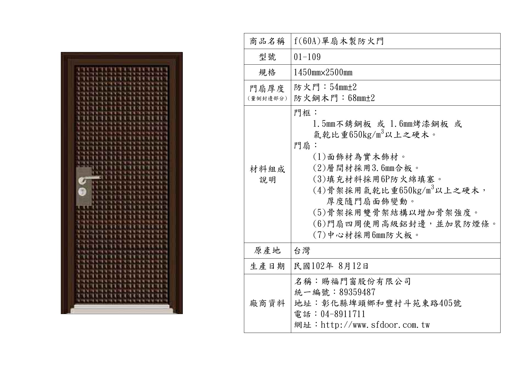 單扇木製防火門