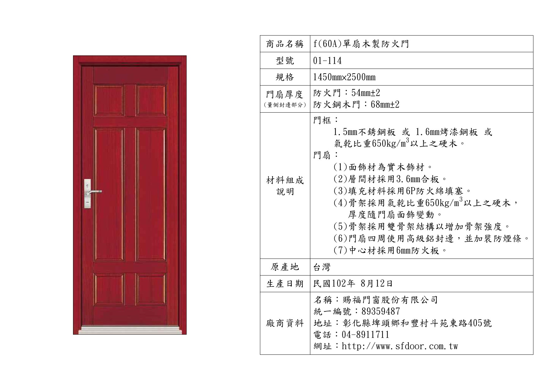 單扇木製防火門