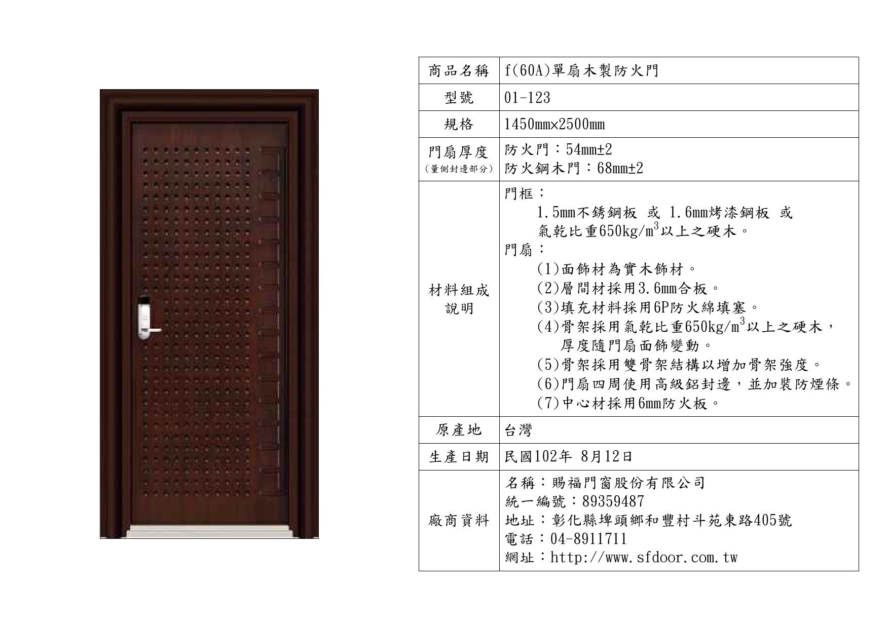 單扇木製防火門