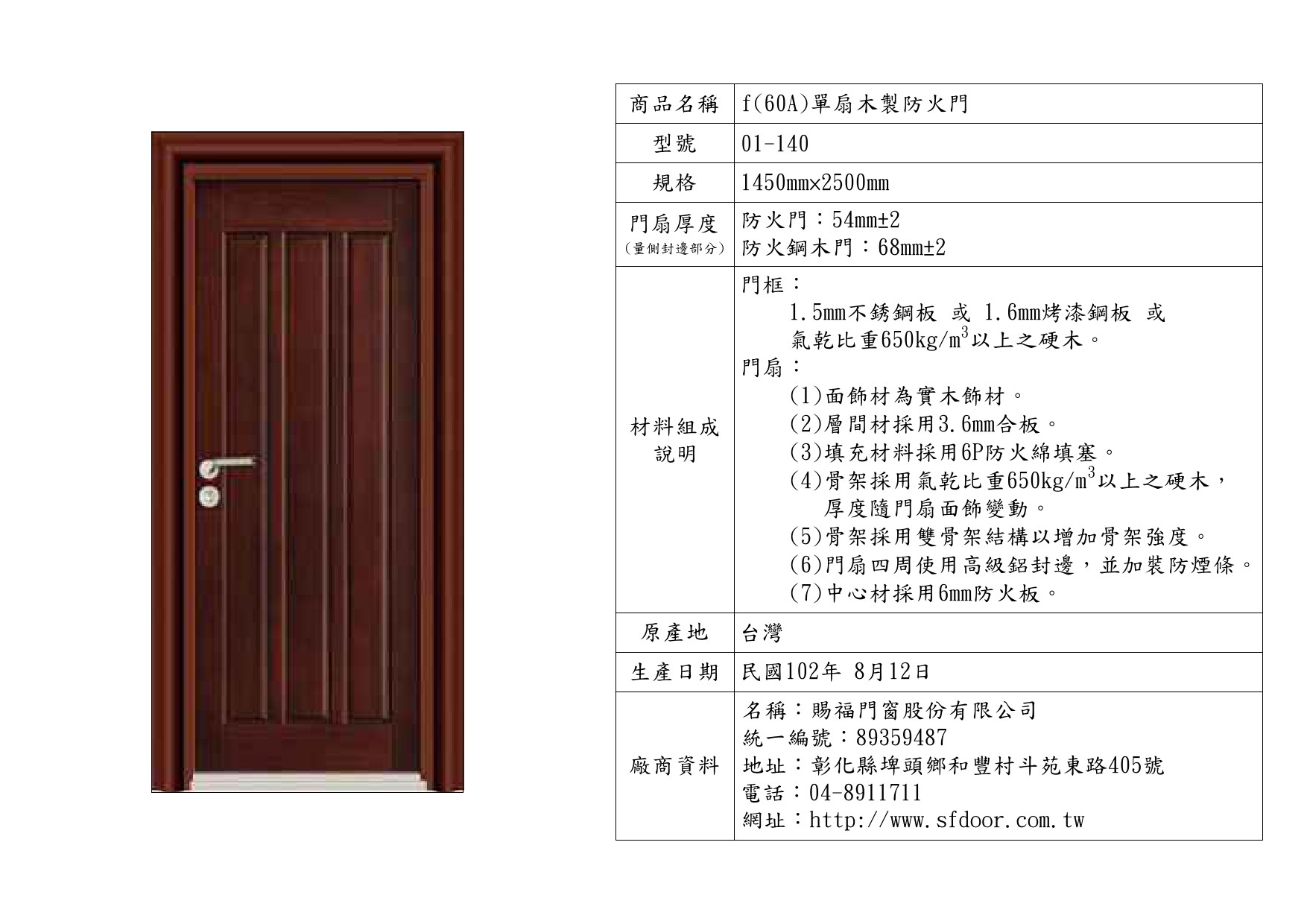 單扇木製防火門