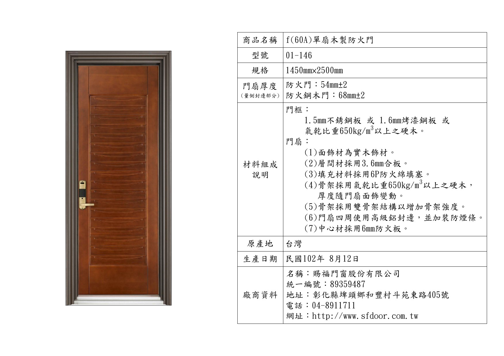 單扇木製防火門