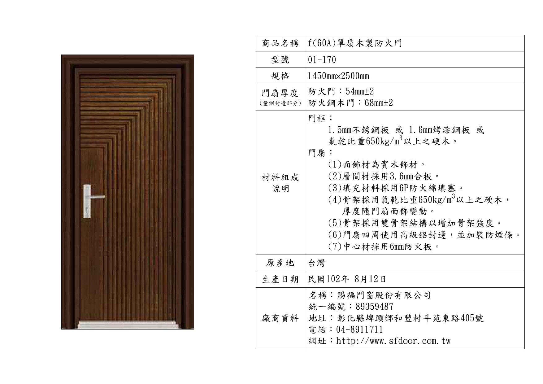 單扇木製防火門
