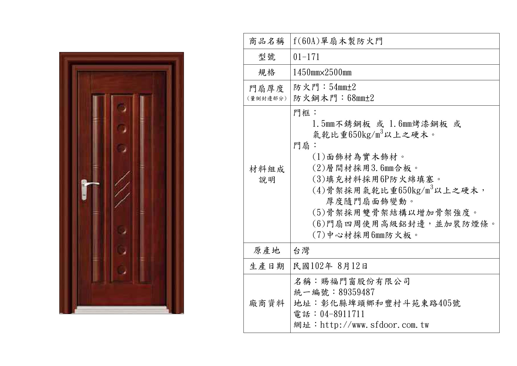 單扇木製防火門