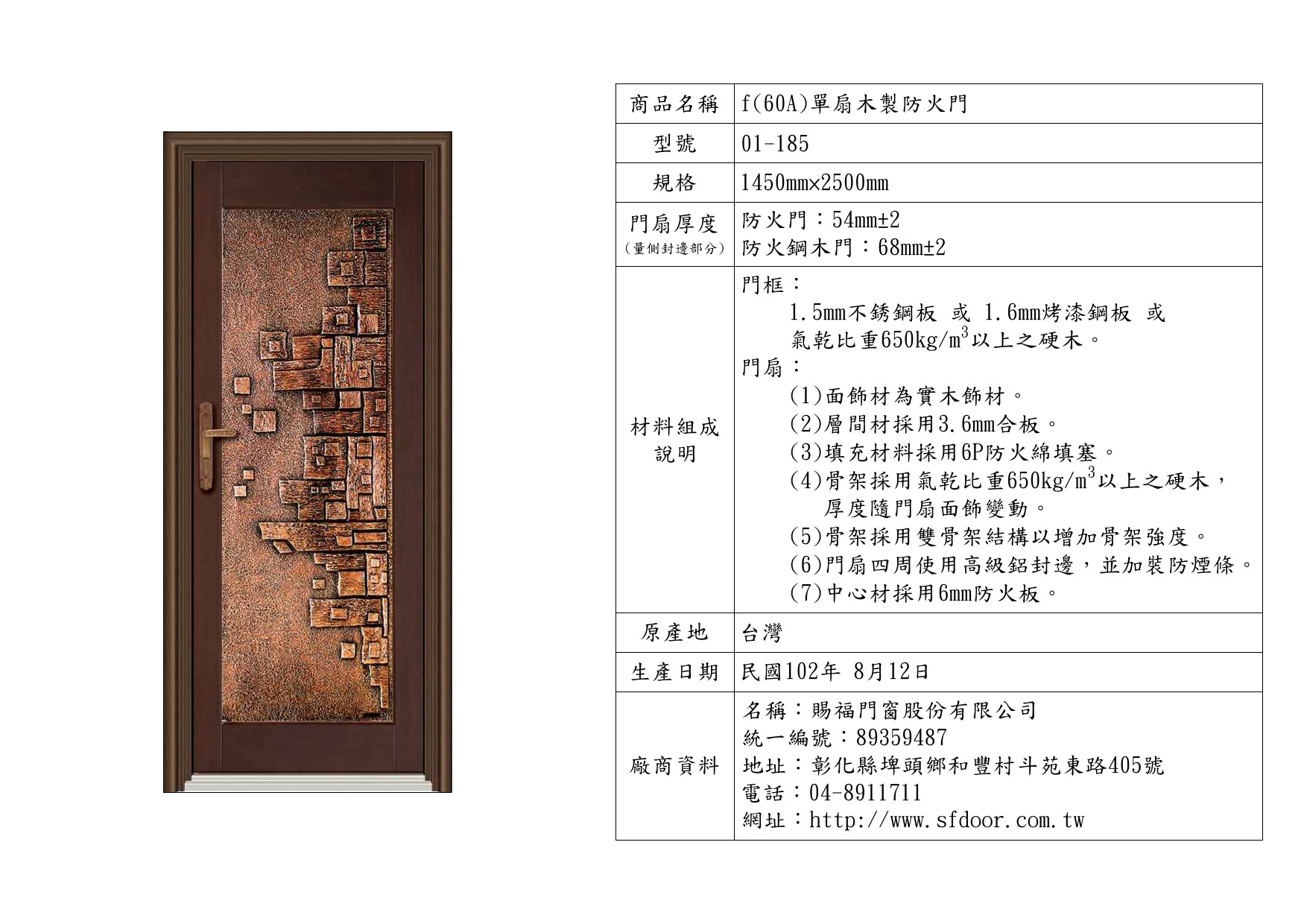 單扇木製防火門