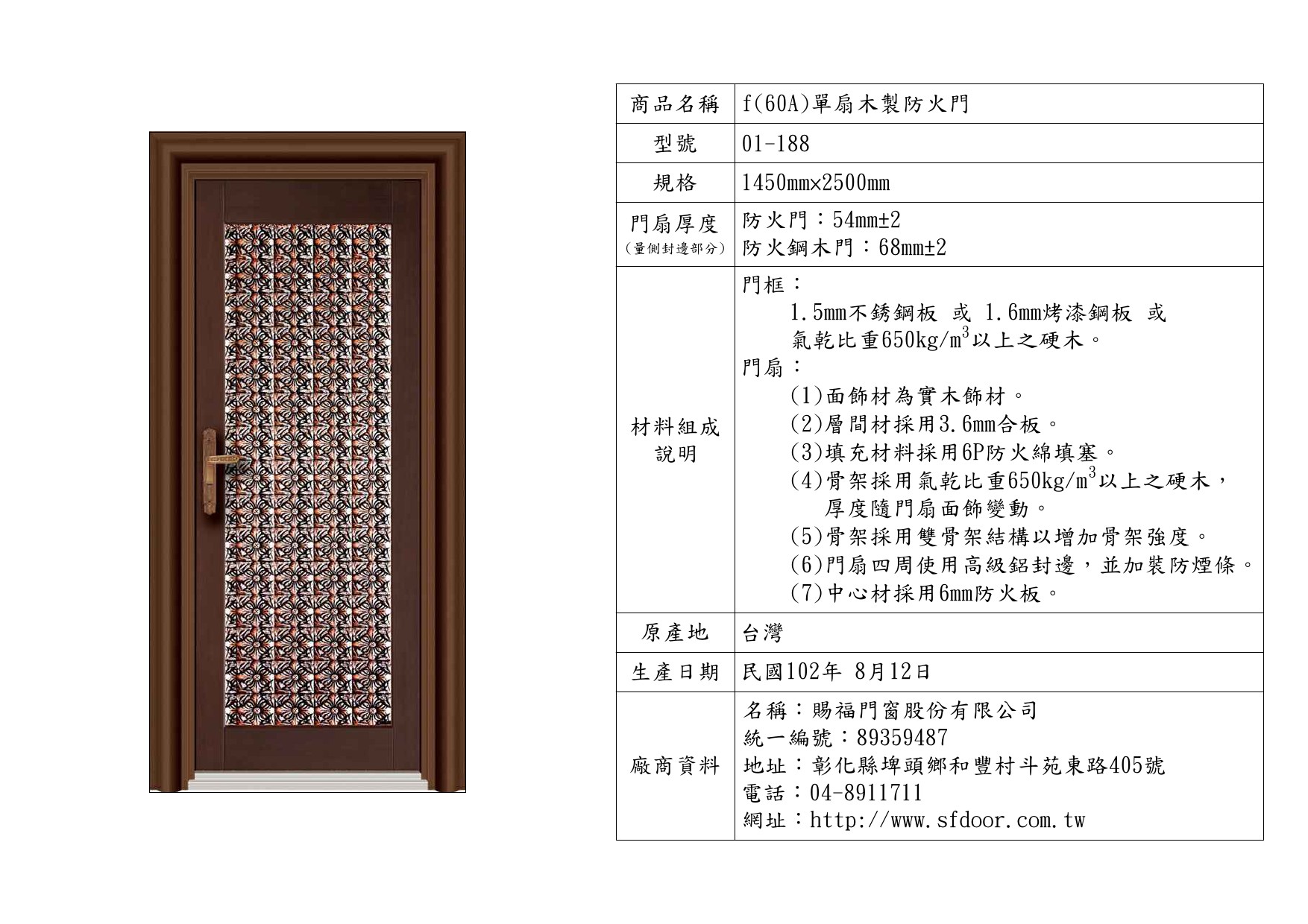 單扇木製防火門