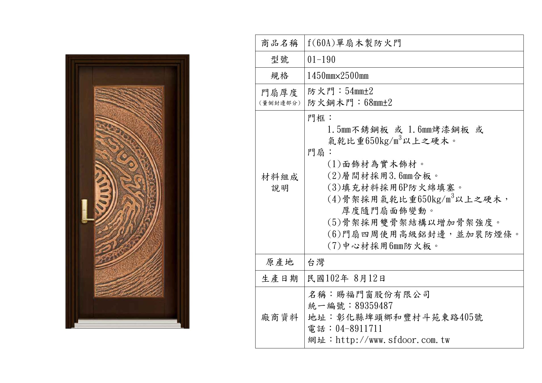 單扇木製防火門