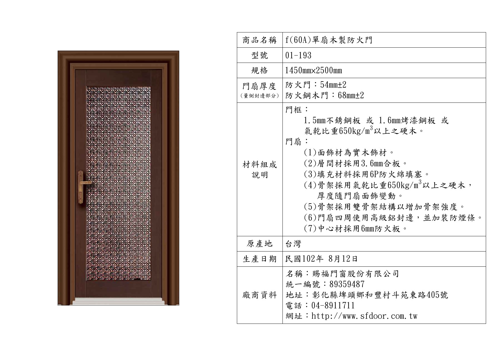 單扇木製防火門