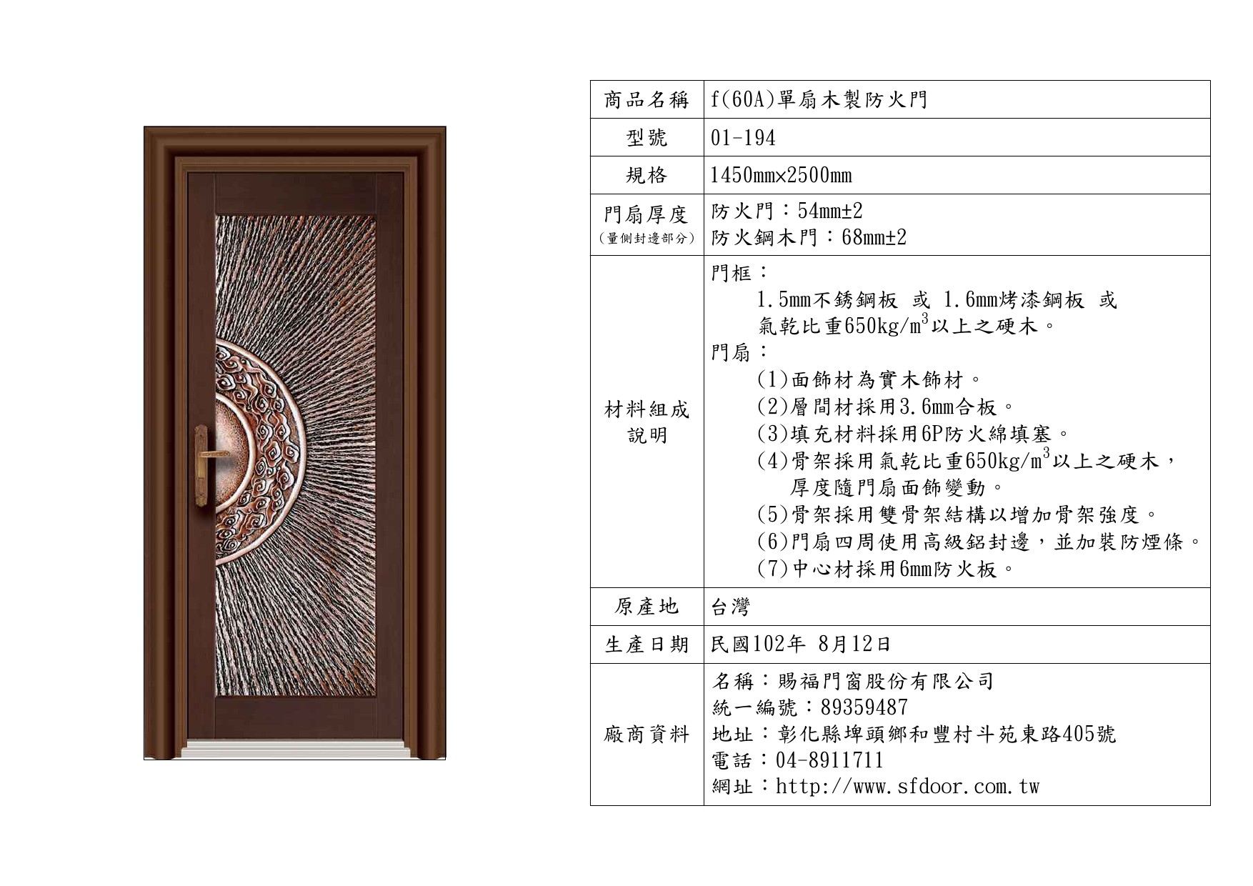單扇木製防火門