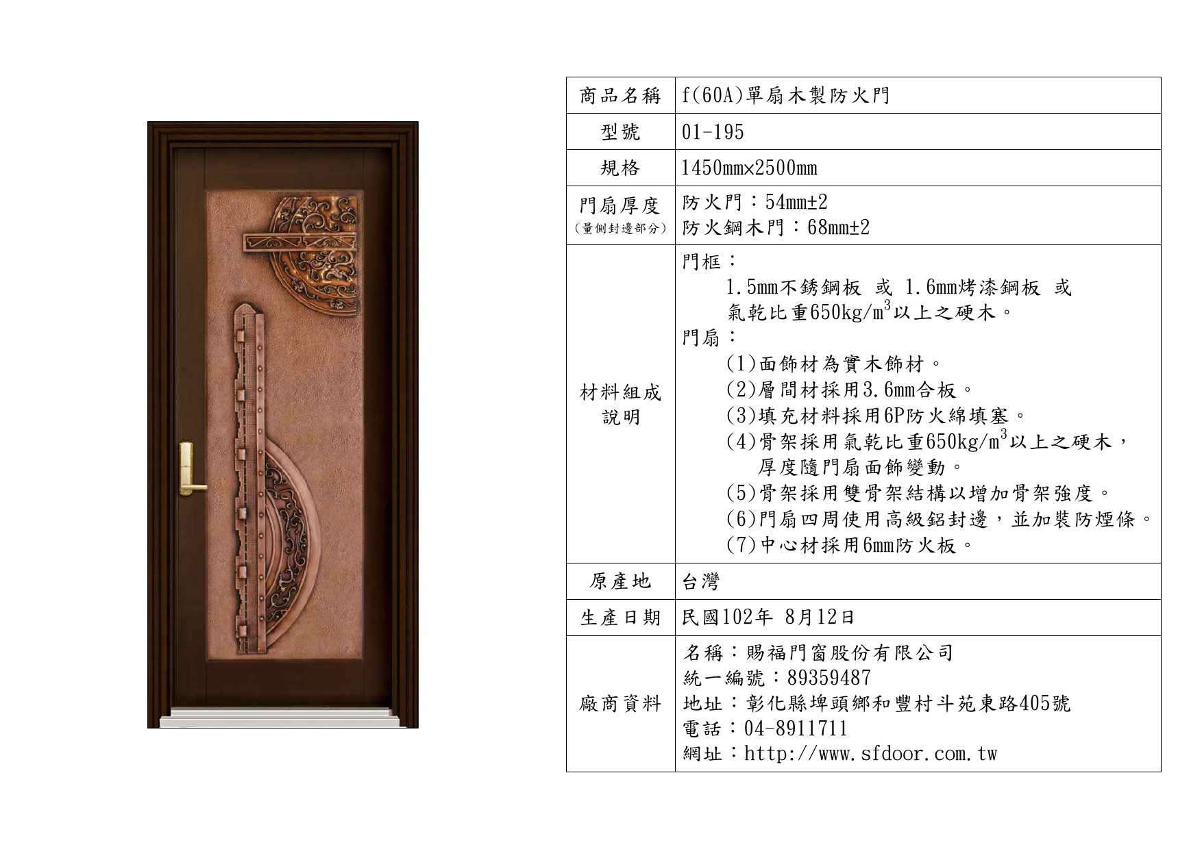 單扇木製防火門