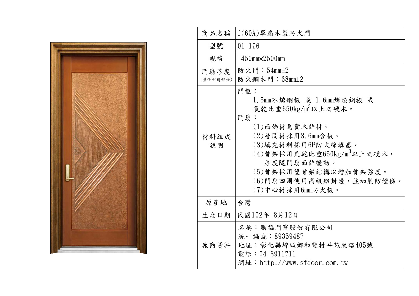 單扇木製防火門
