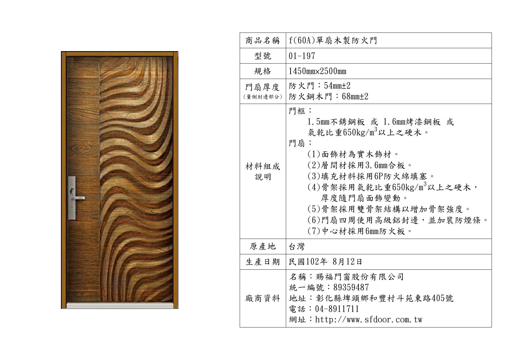 單扇木製防火門