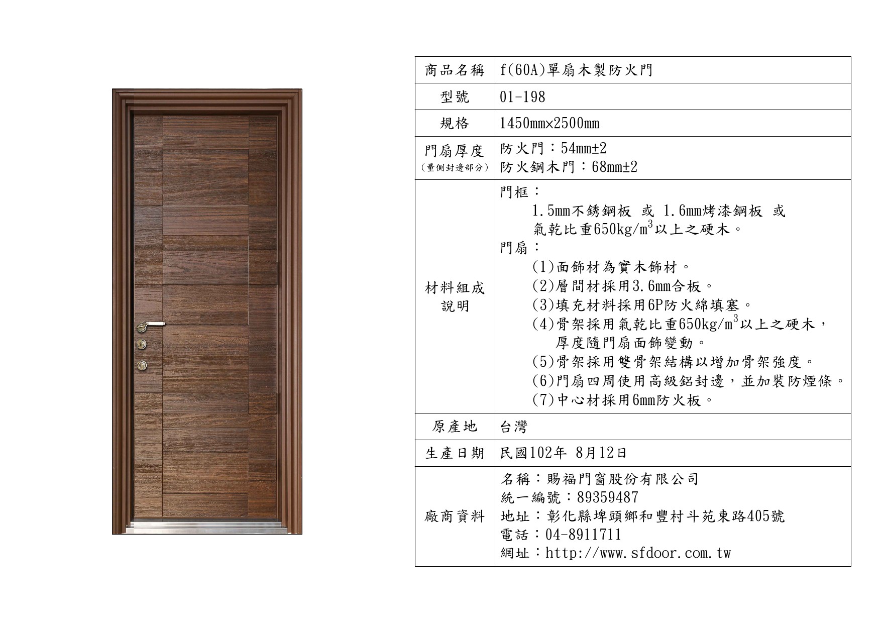 單扇木製防火門