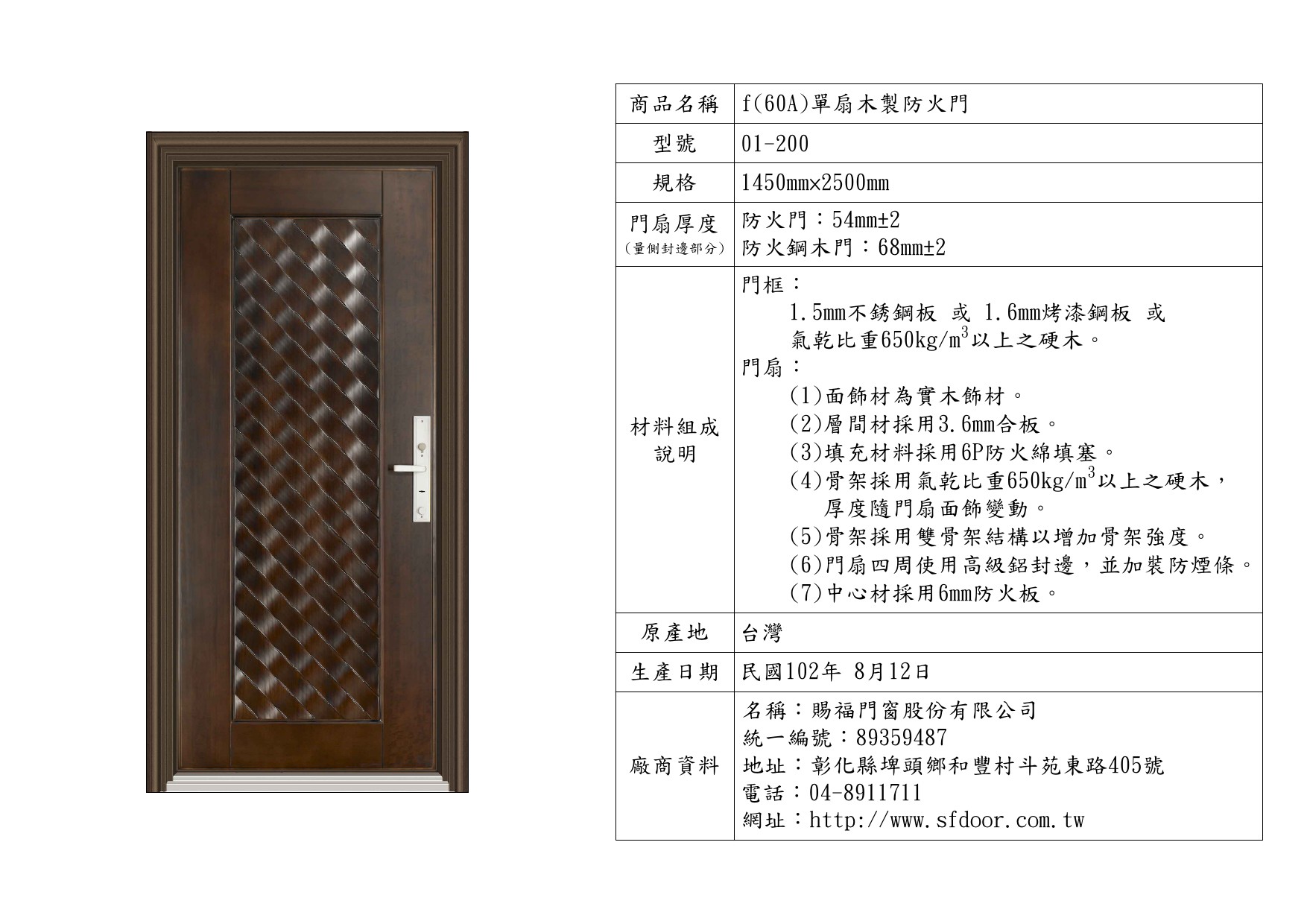 單扇木製防火門