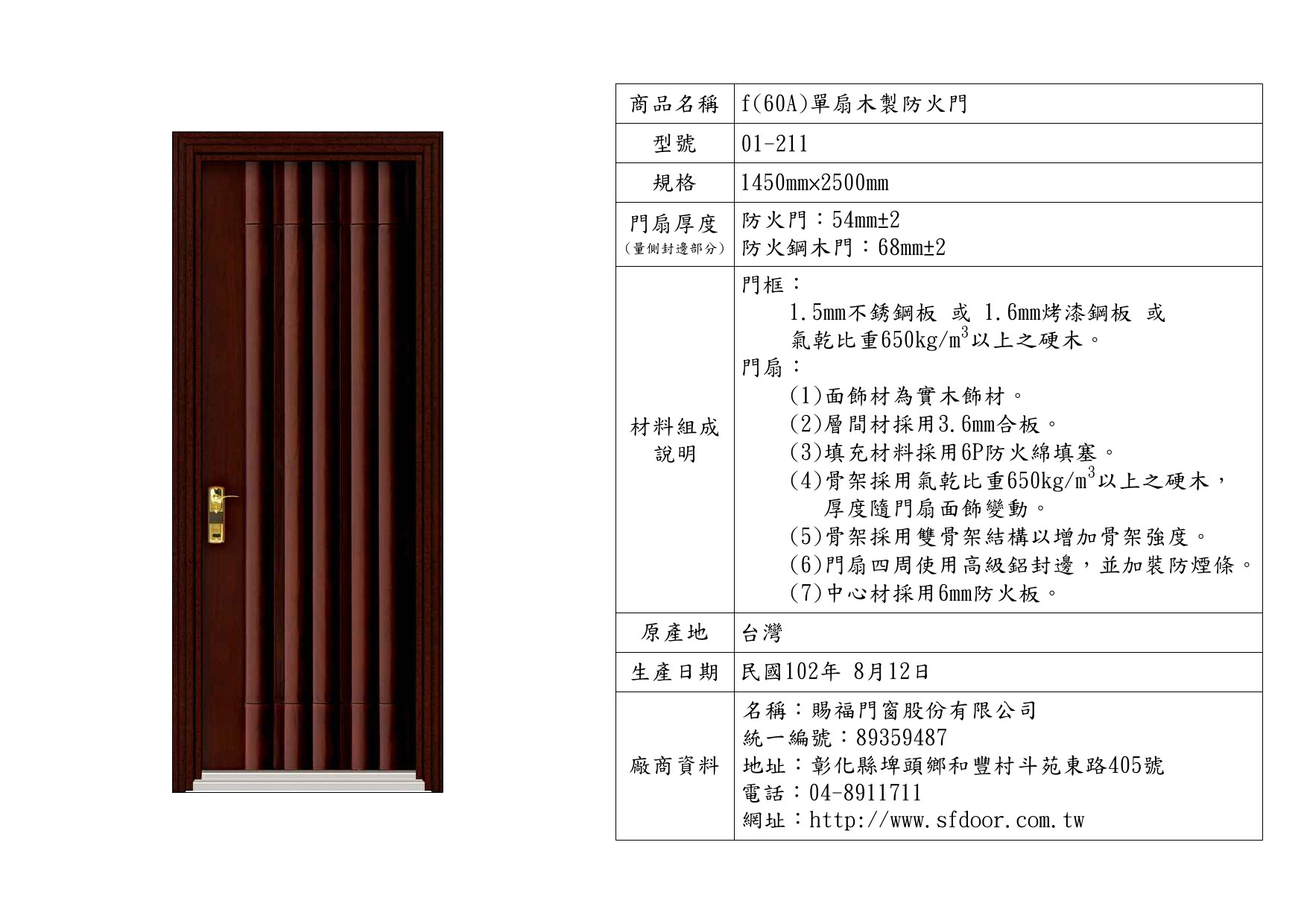 單扇木製防火門
