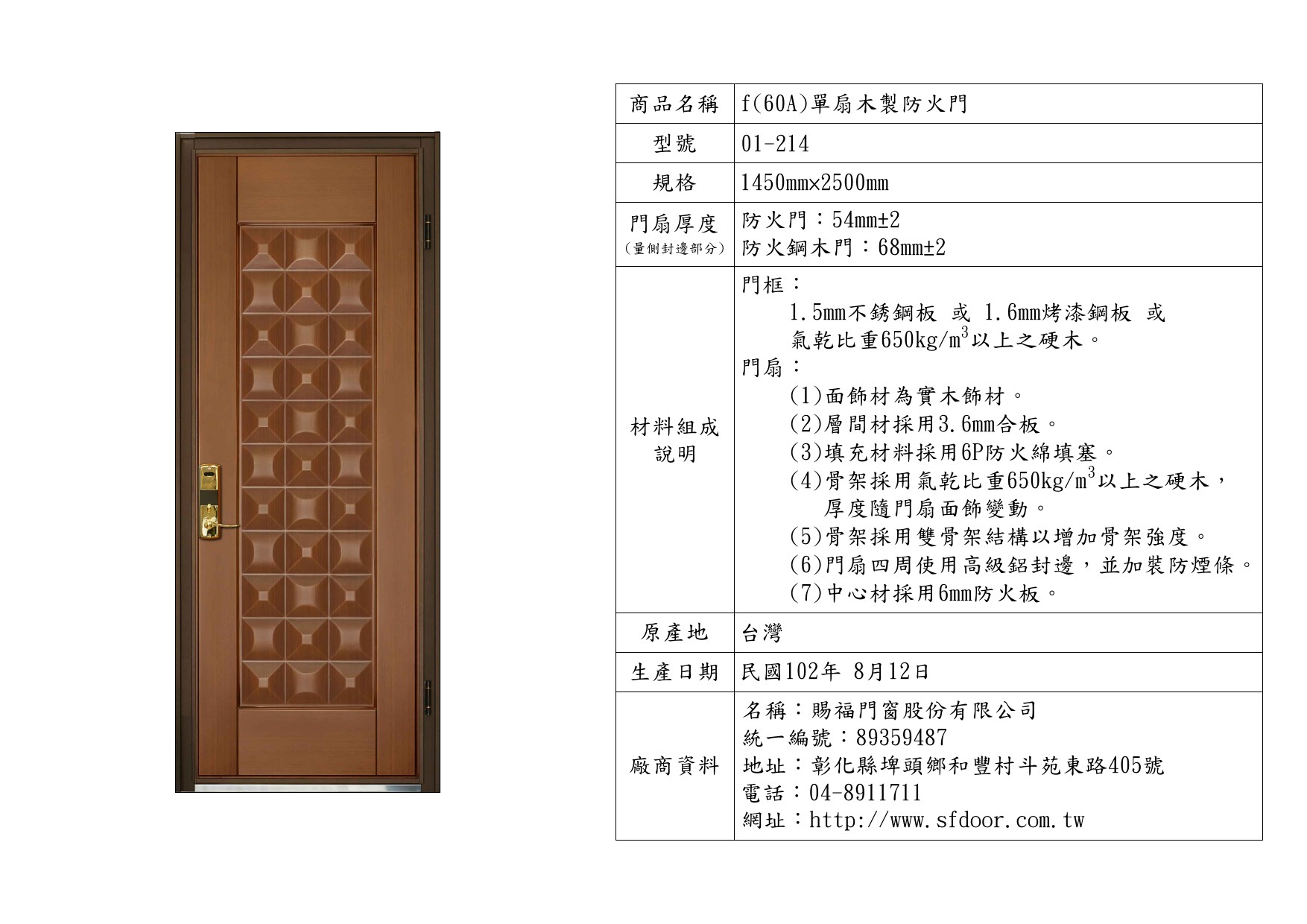 單扇木製防火門