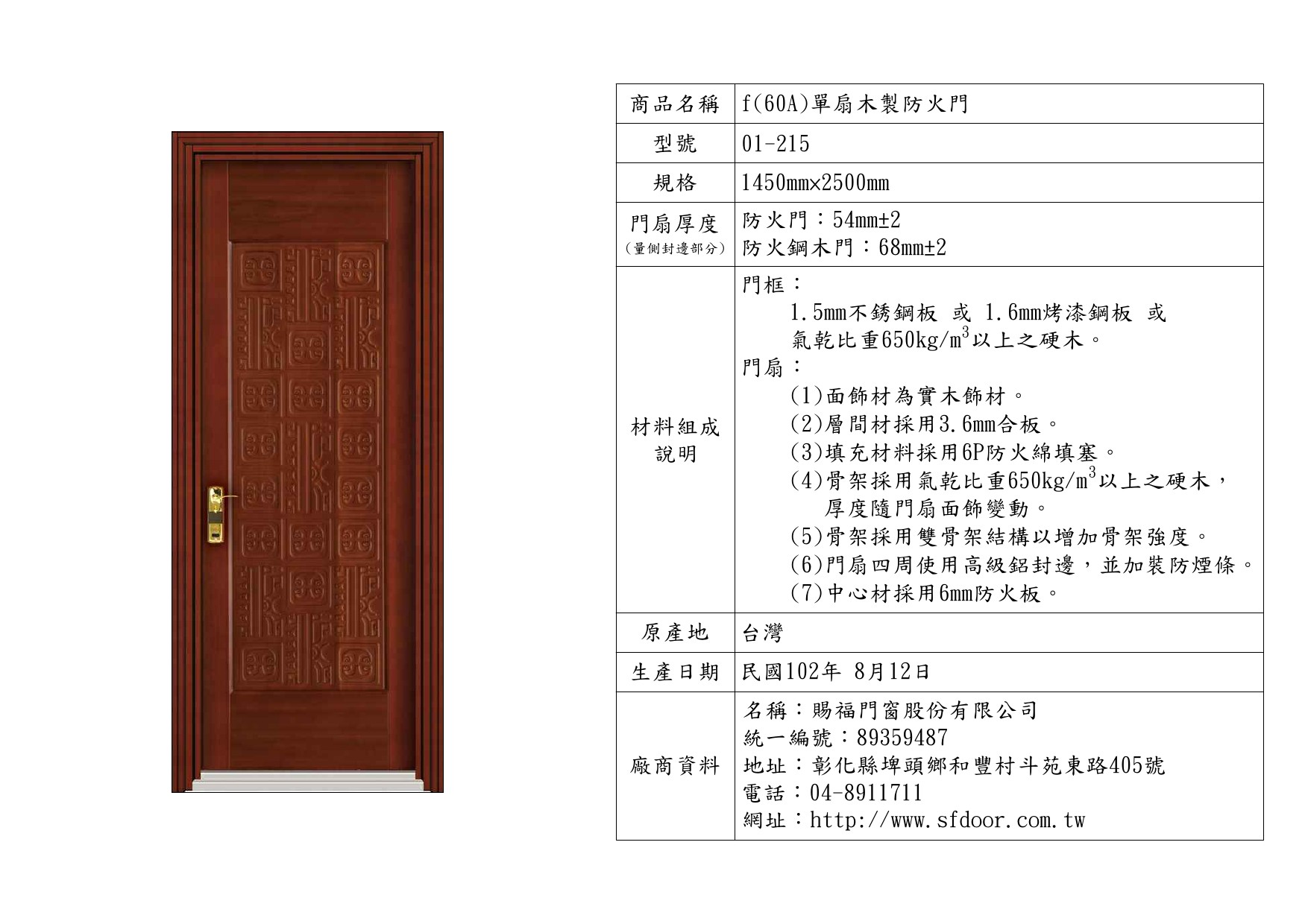 單扇木製防火門
