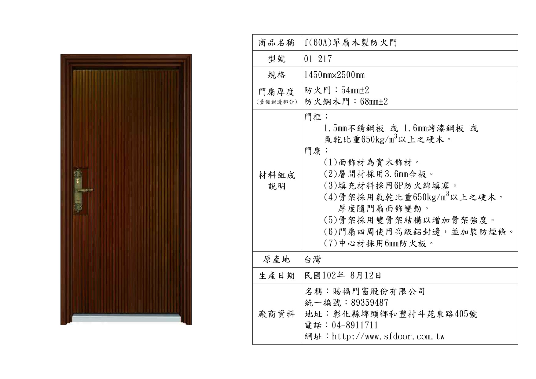 單扇木製防火門