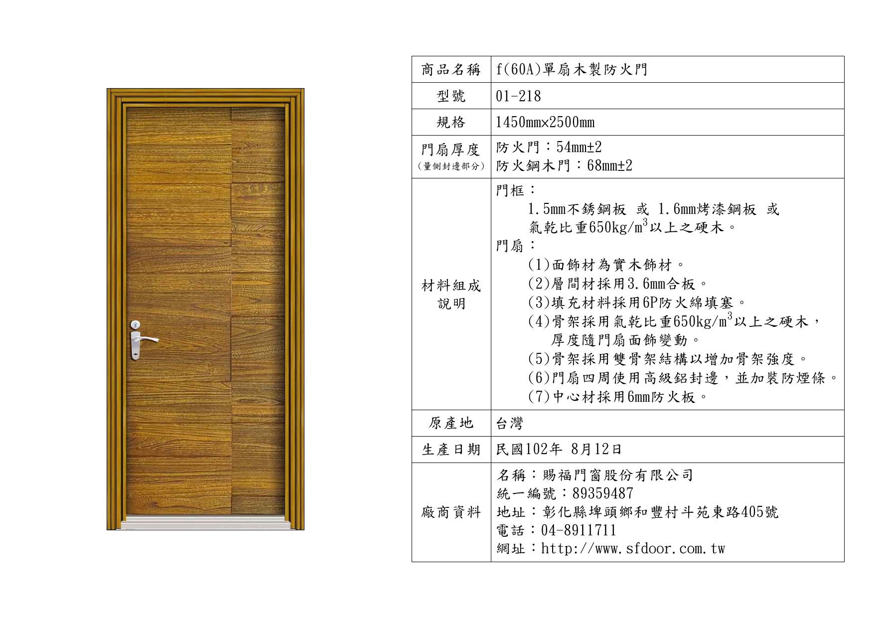 單扇木製防火門