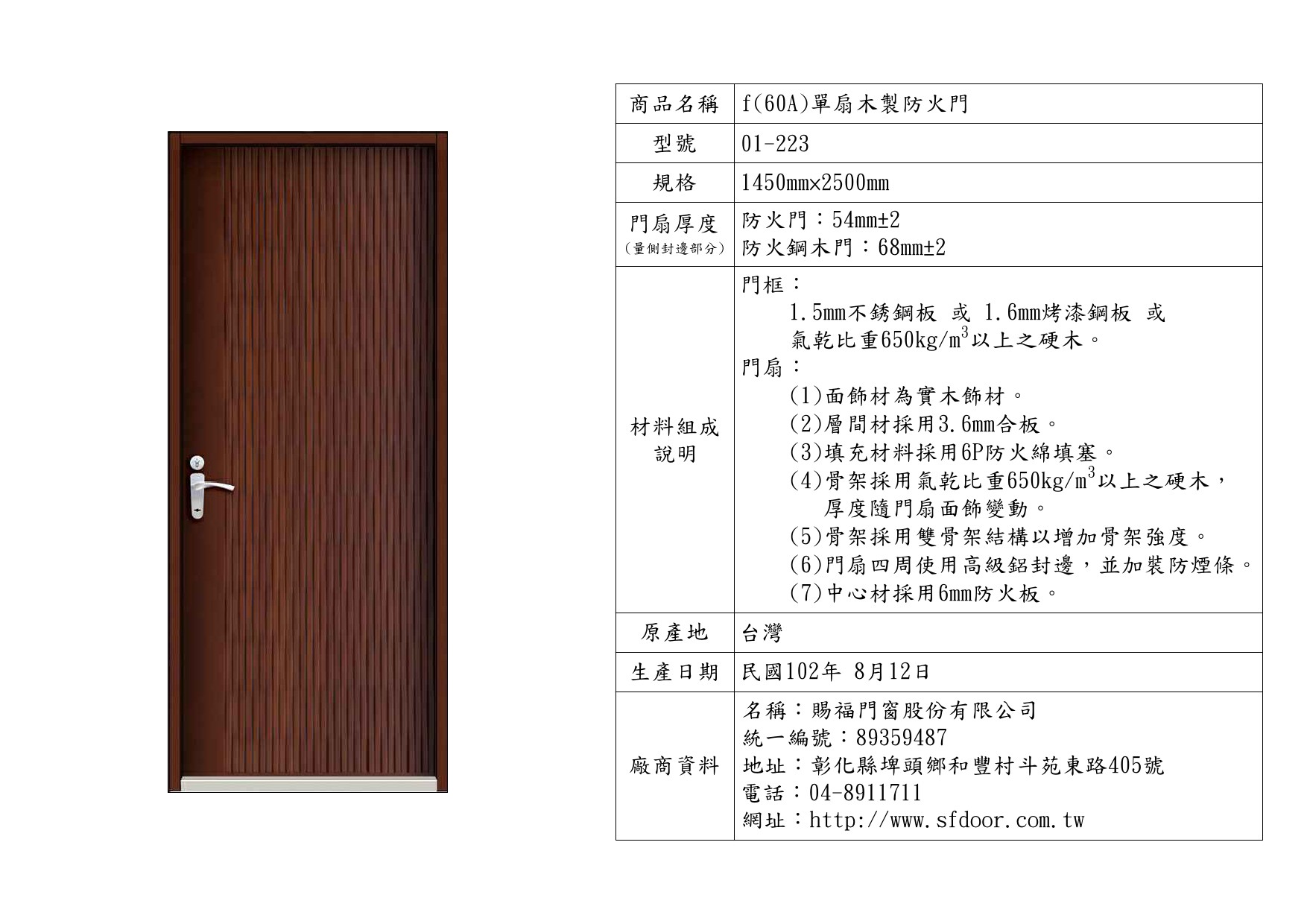 單扇木製防火門