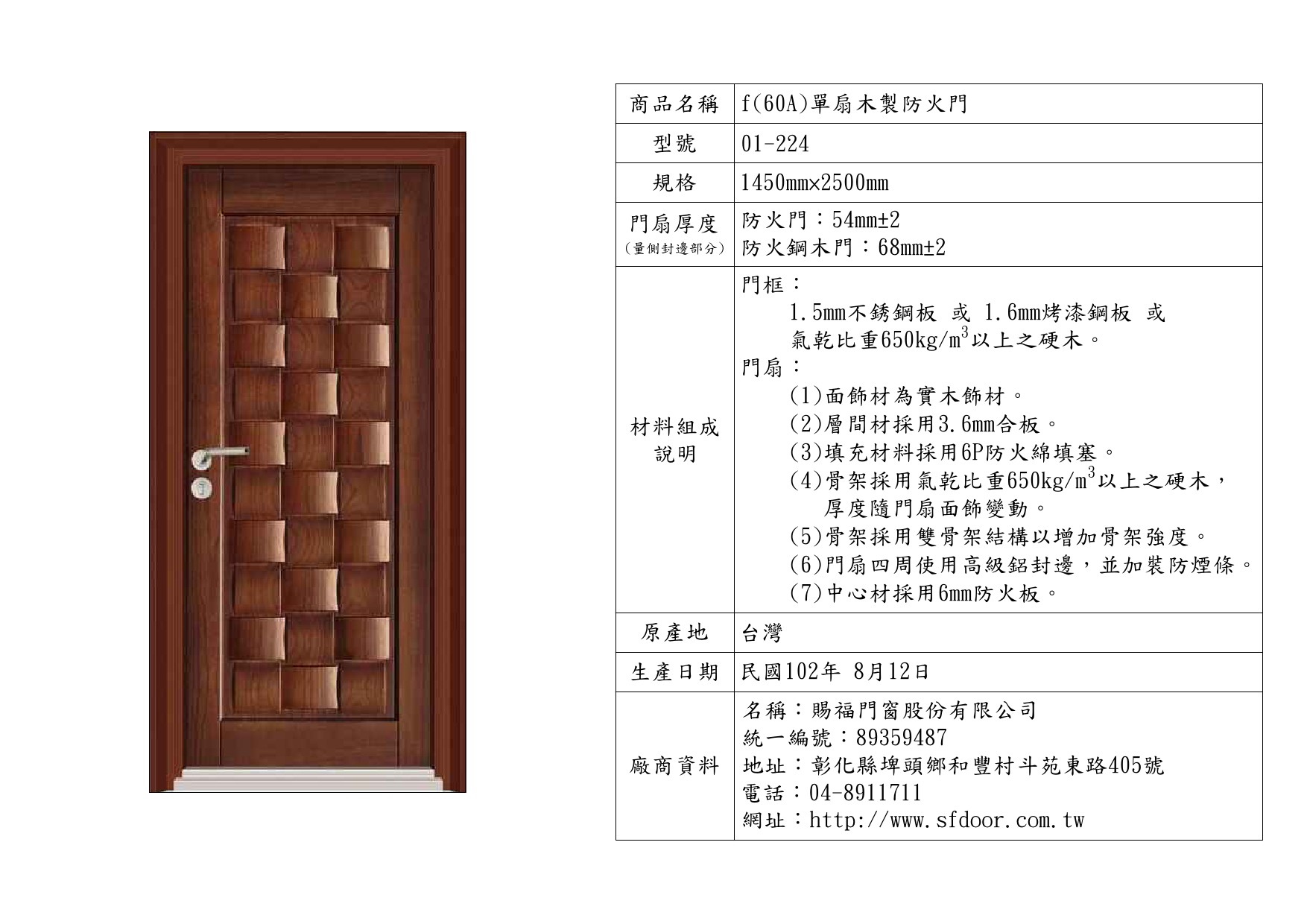 單扇木製防火門