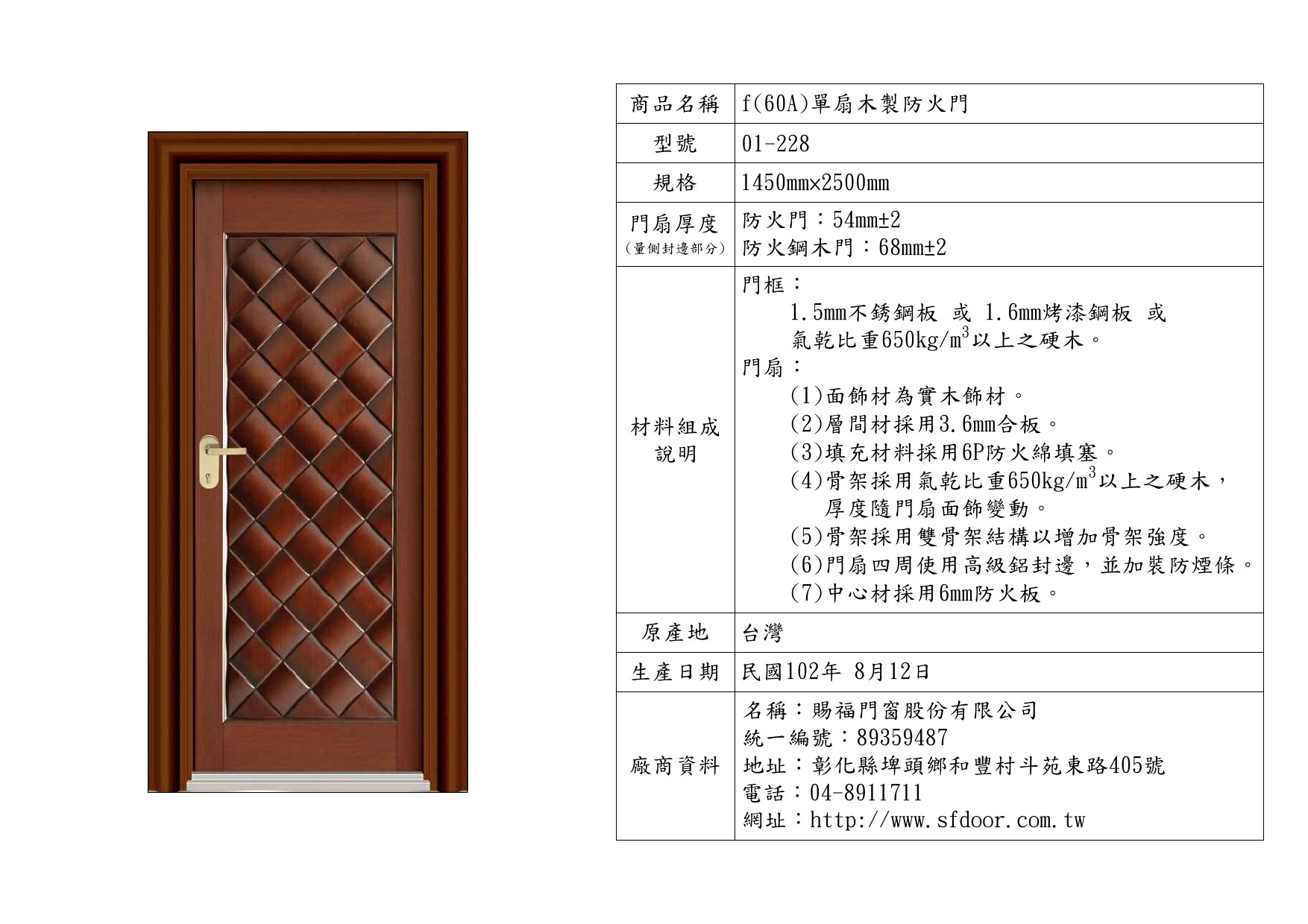 單扇木製防火門
