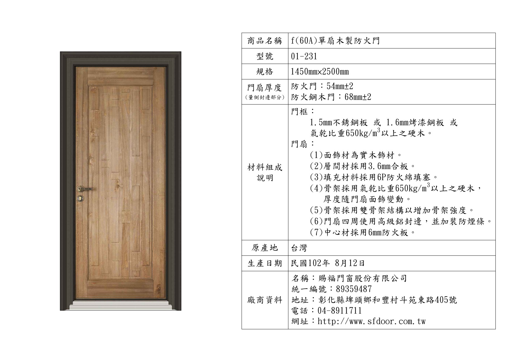 單扇木製防火門