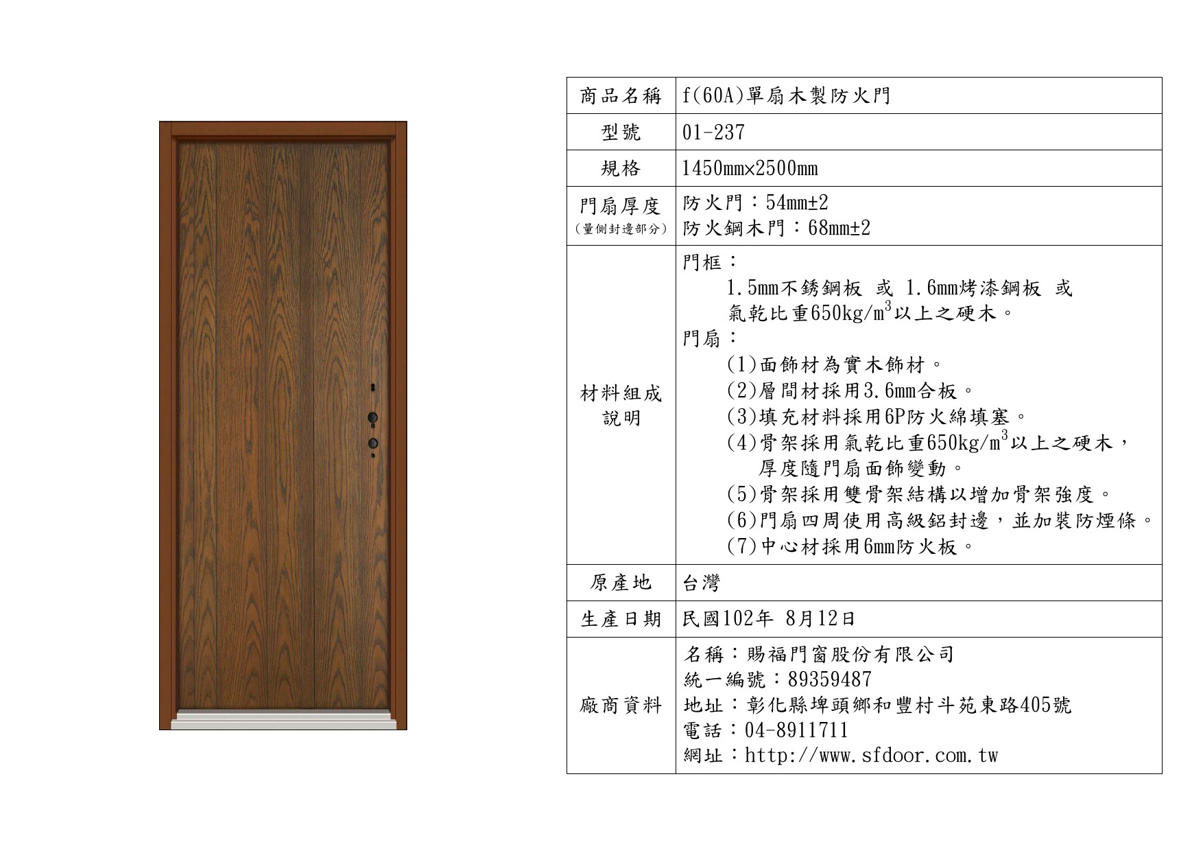 單扇木製防火門