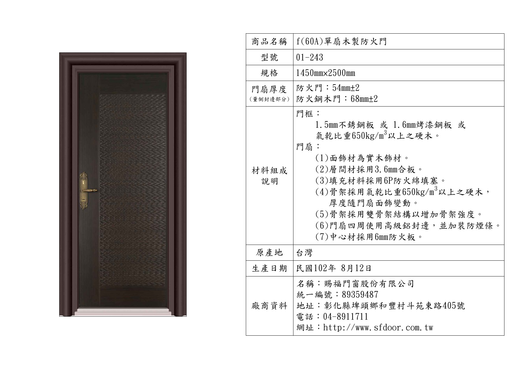 單扇木製防火門