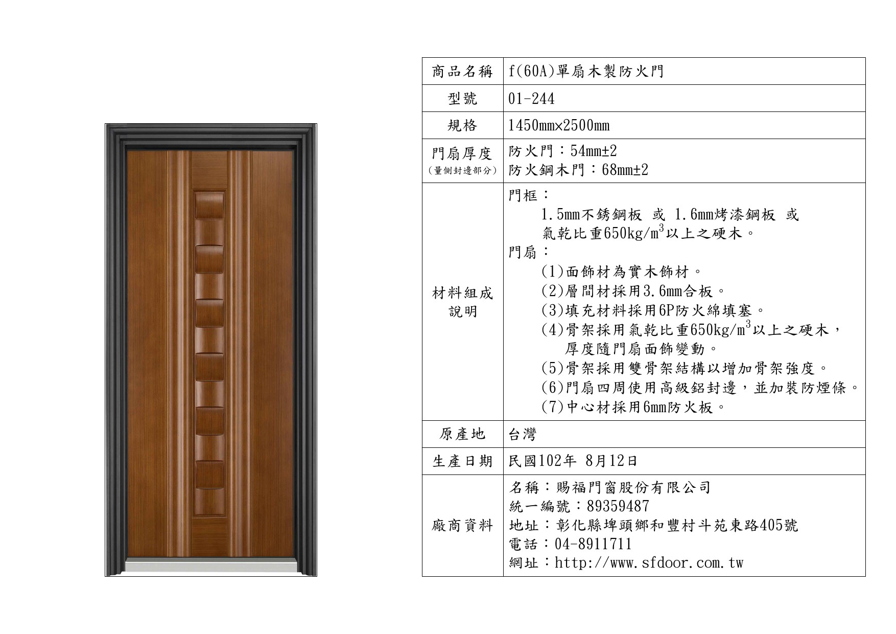 單扇木製防火門