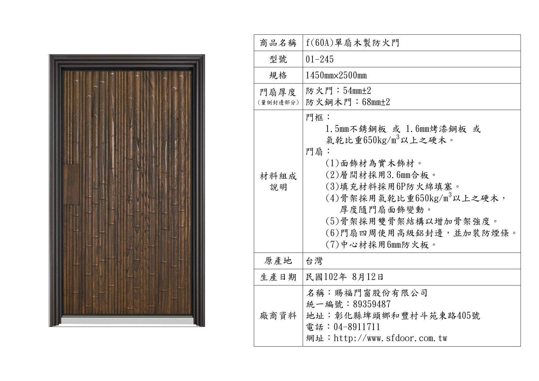 單扇木製防火門