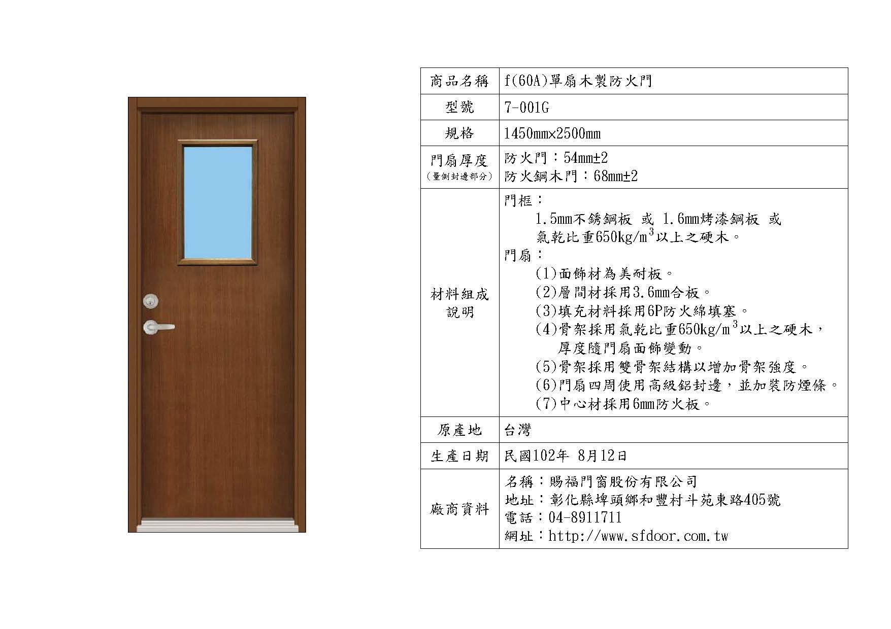 單扇木製防火門