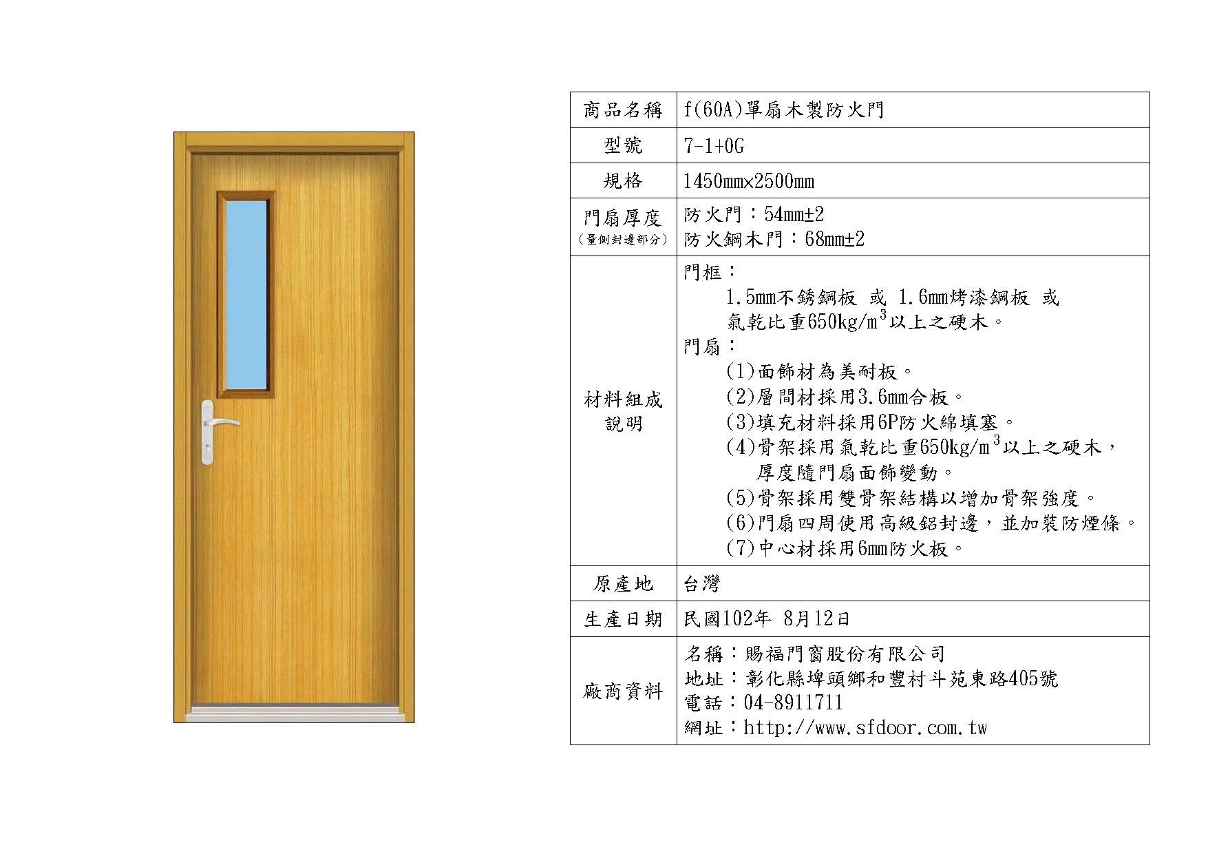 單扇木製防火門