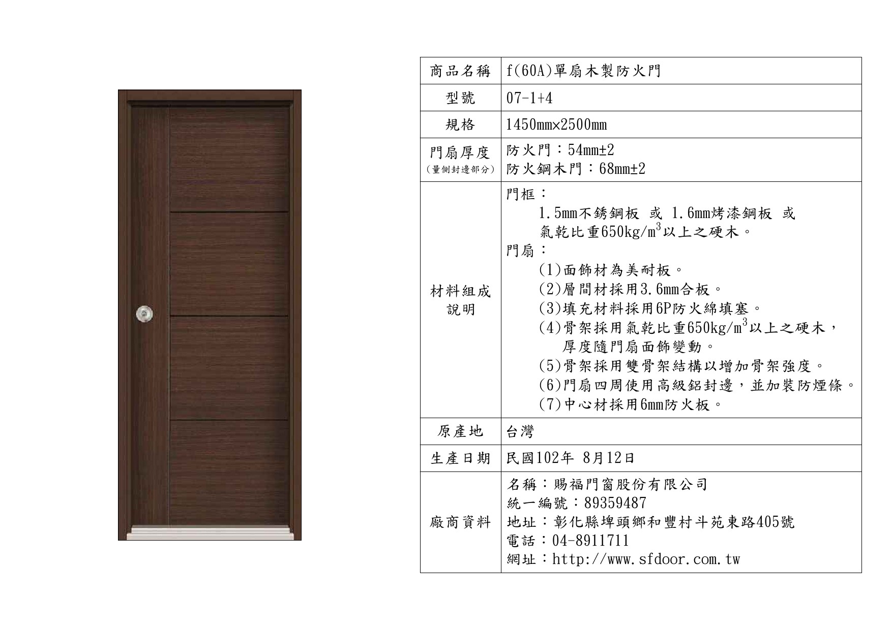 單扇木製防火門