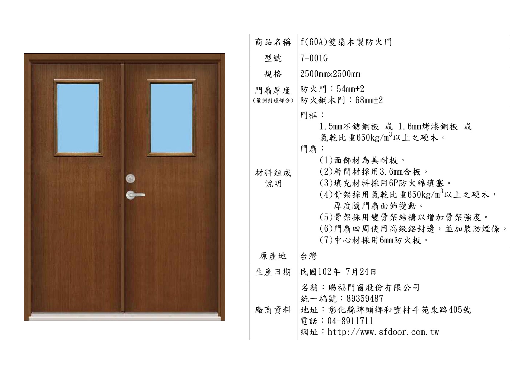 雙扇木製防火門