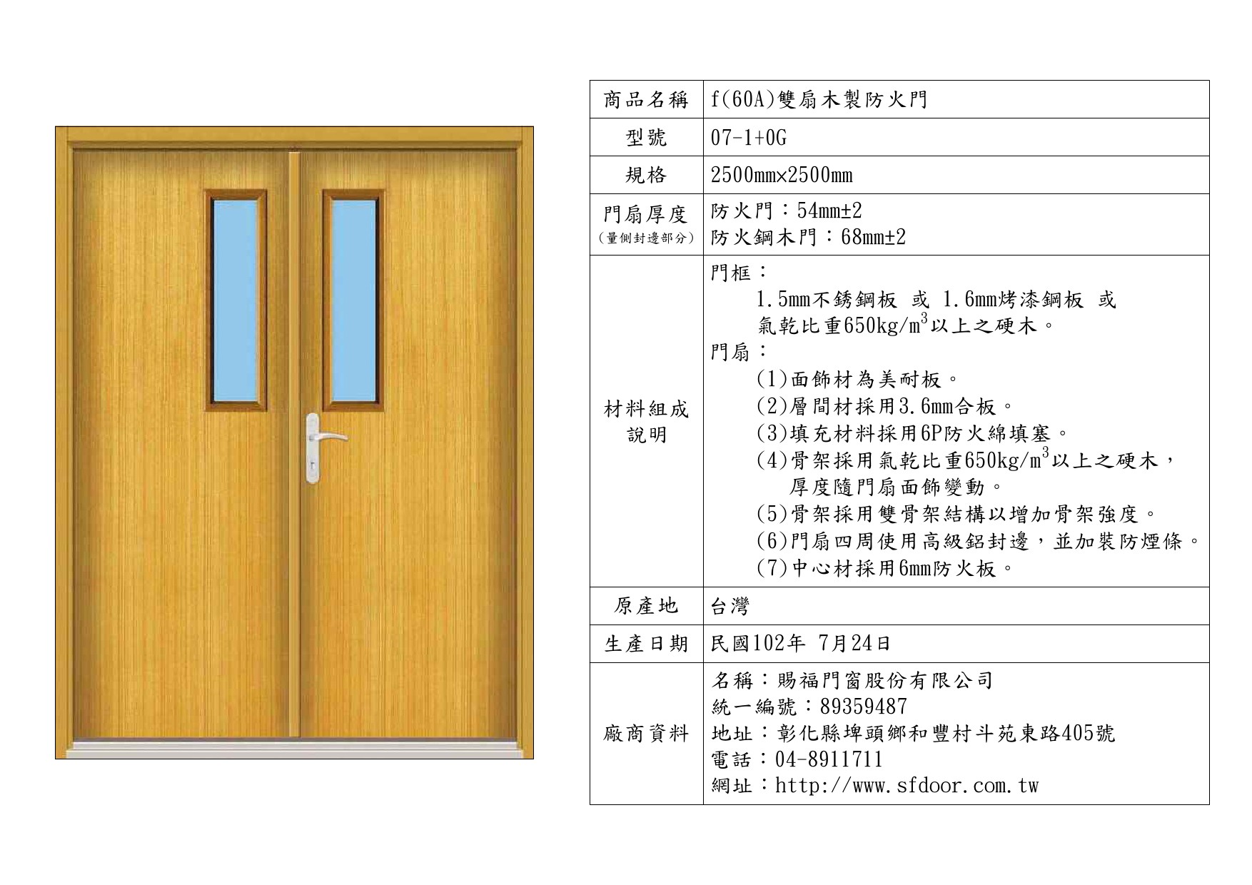雙扇木製防火門