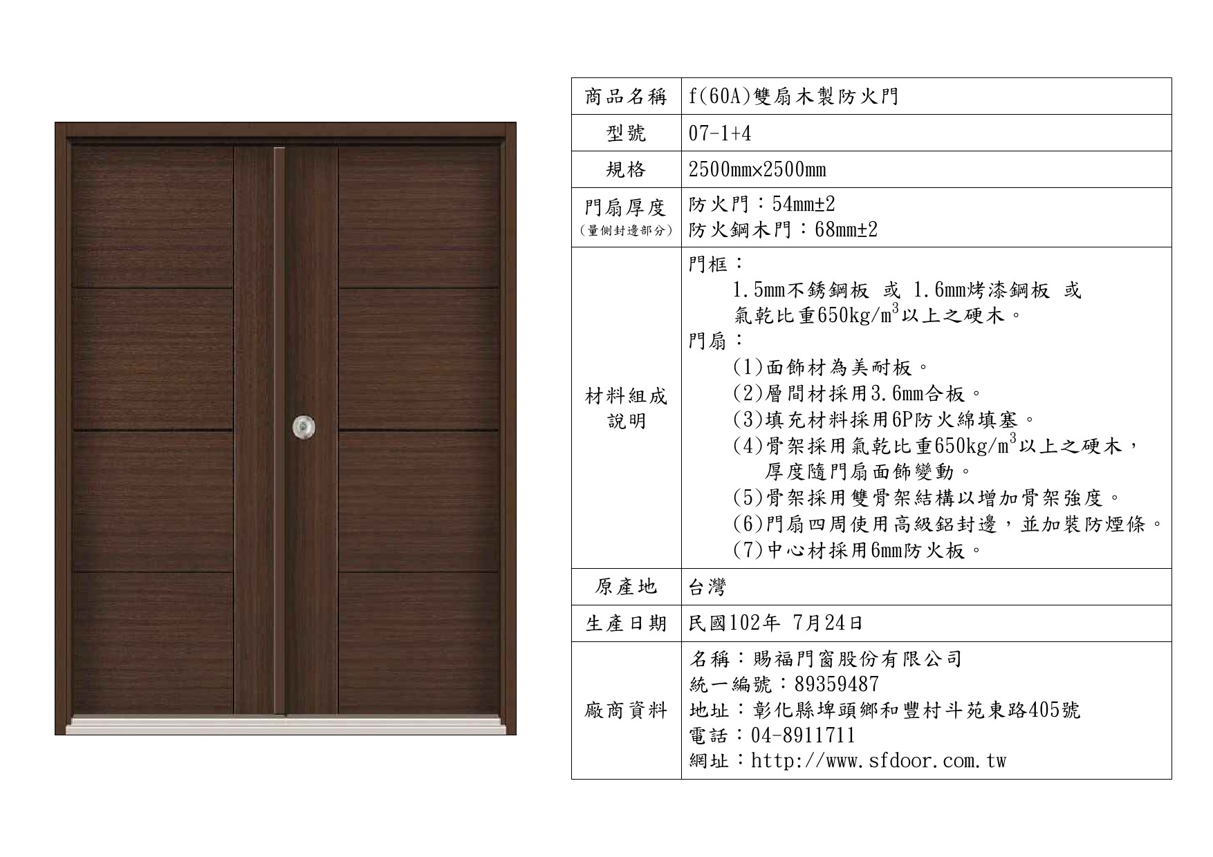 雙扇木製防火門