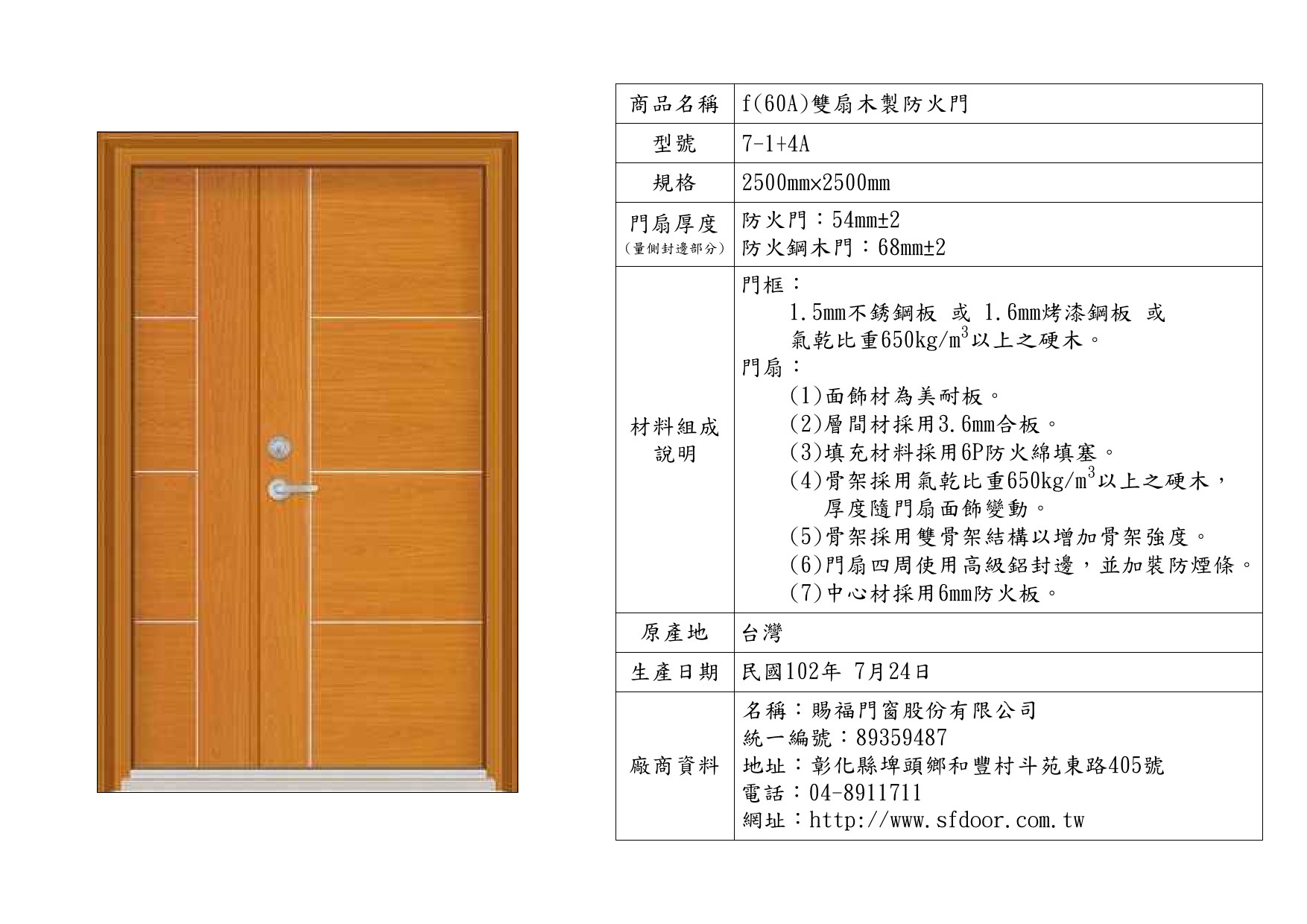 雙扇木製防火門