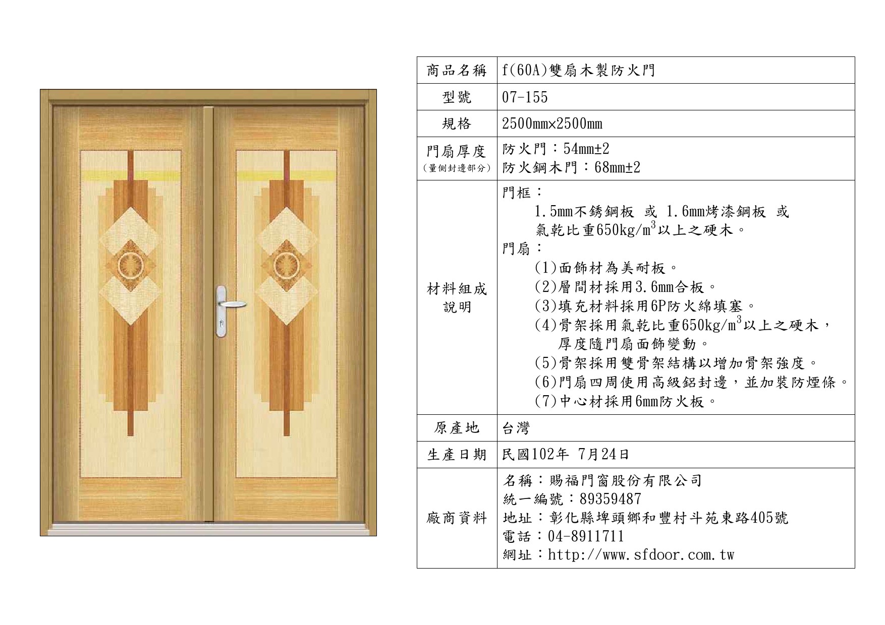 雙扇木製防火門