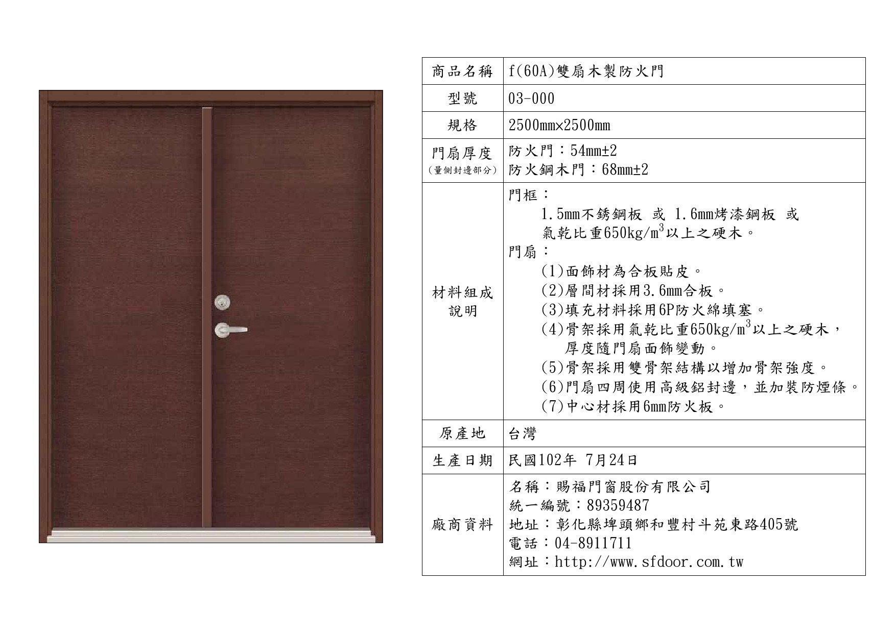 雙扇木製防火門