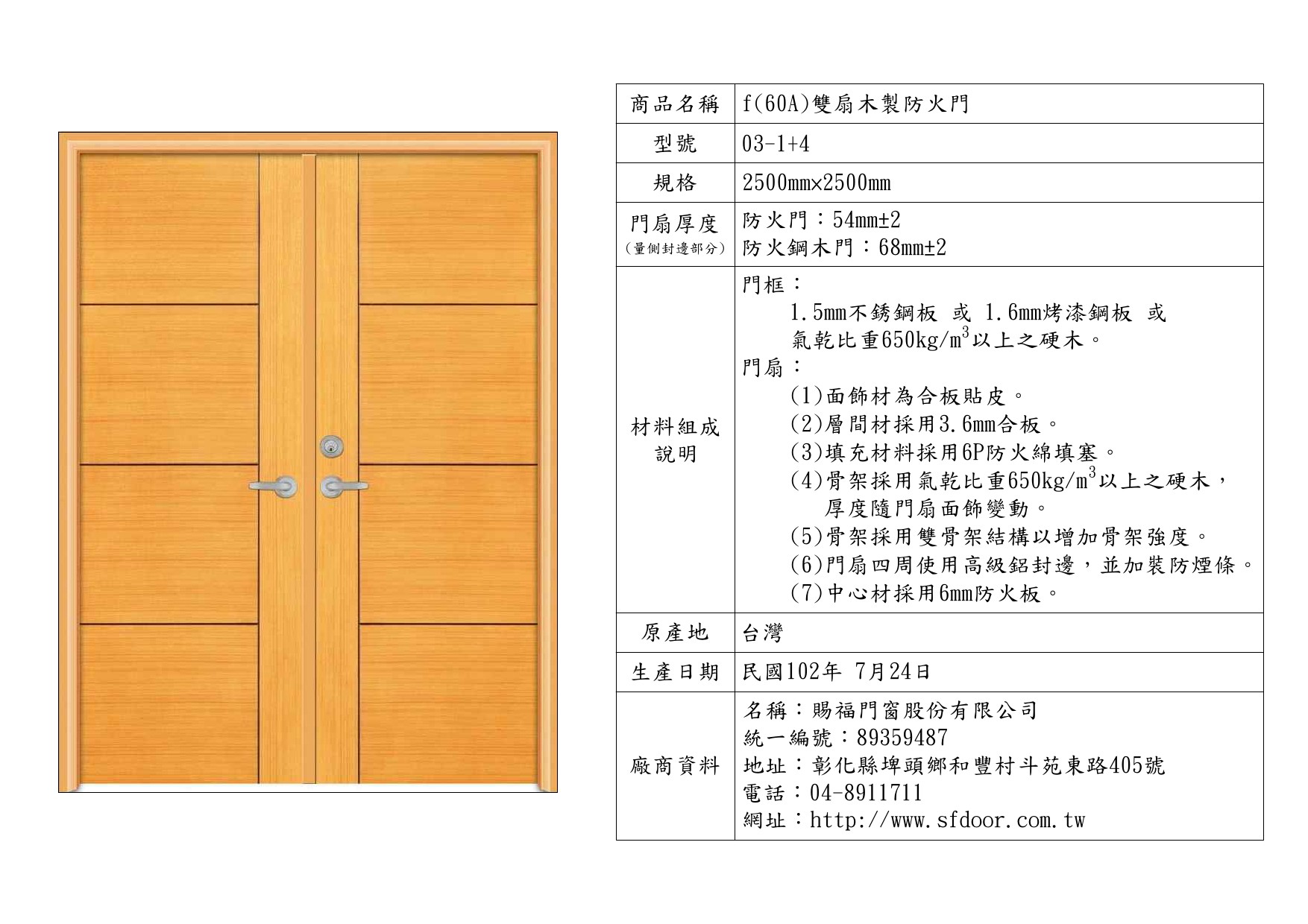 雙扇木製防火門