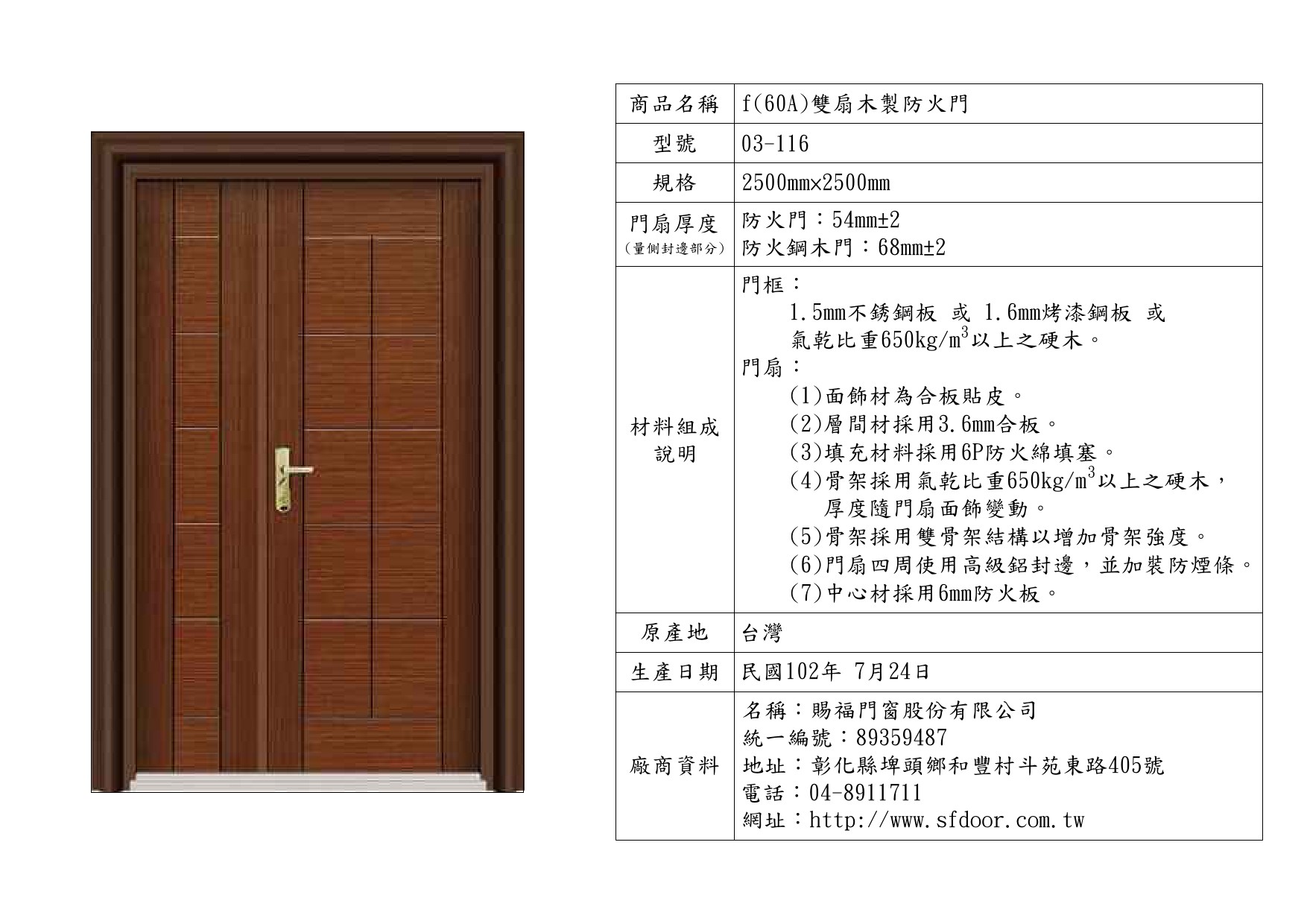 雙扇木製防火門