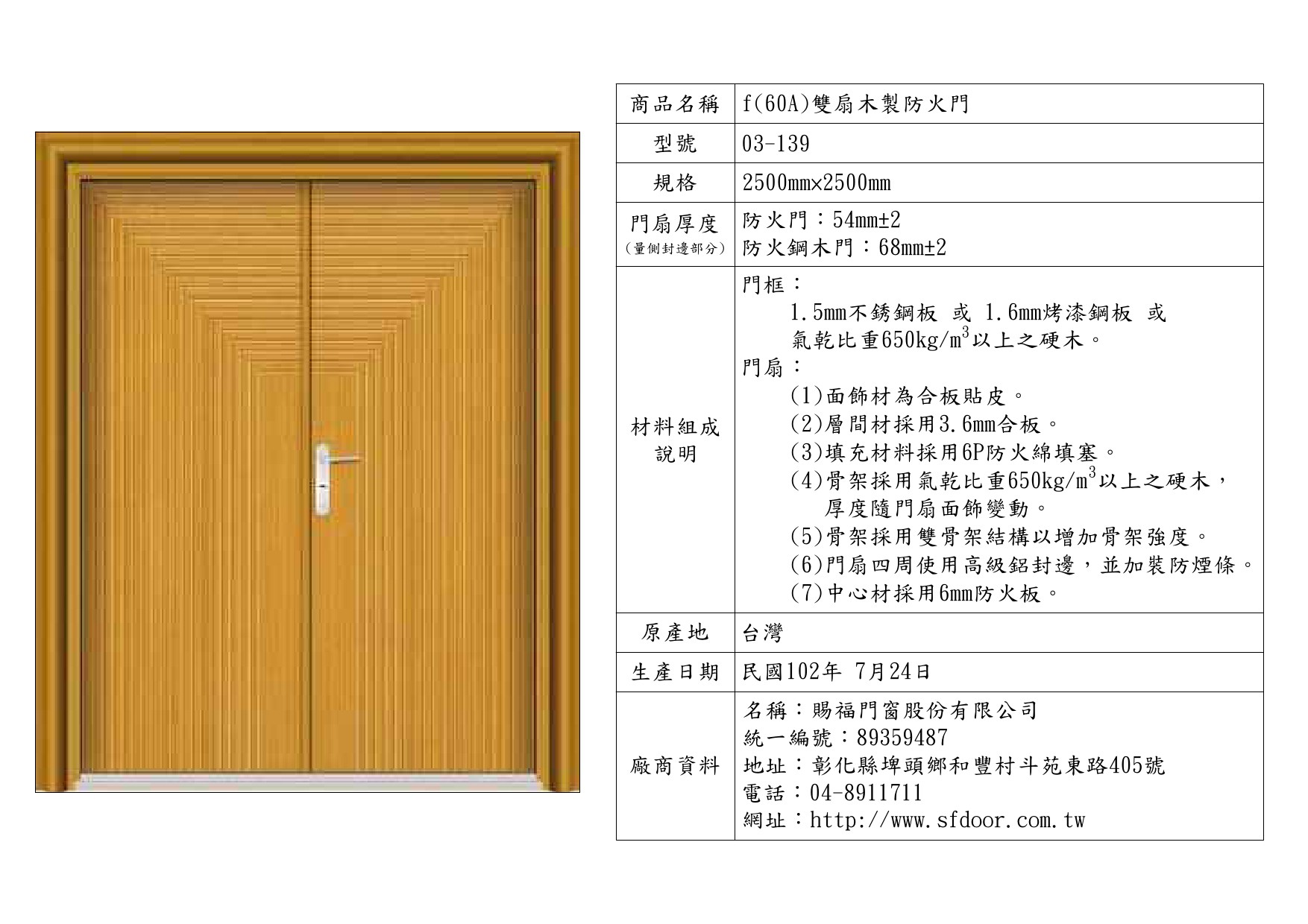 雙扇木製防火門