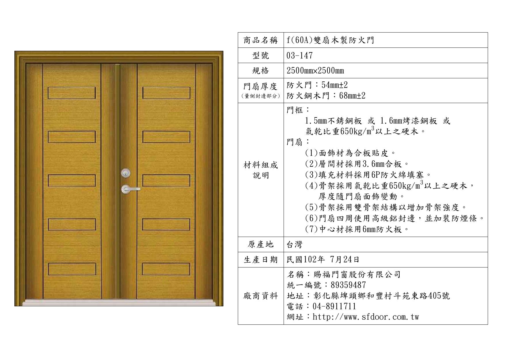 雙扇木製防火門