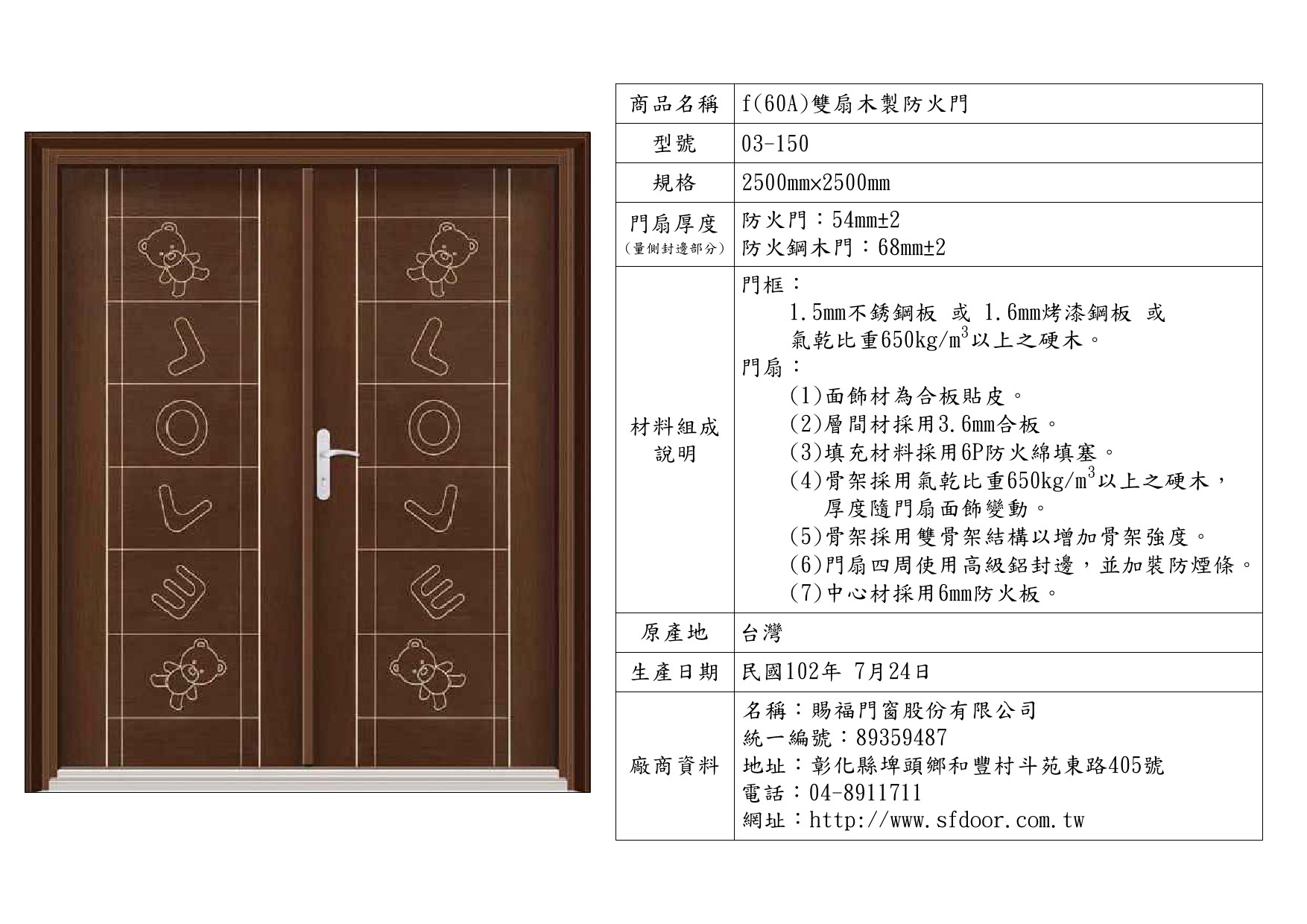 雙扇木製防火門