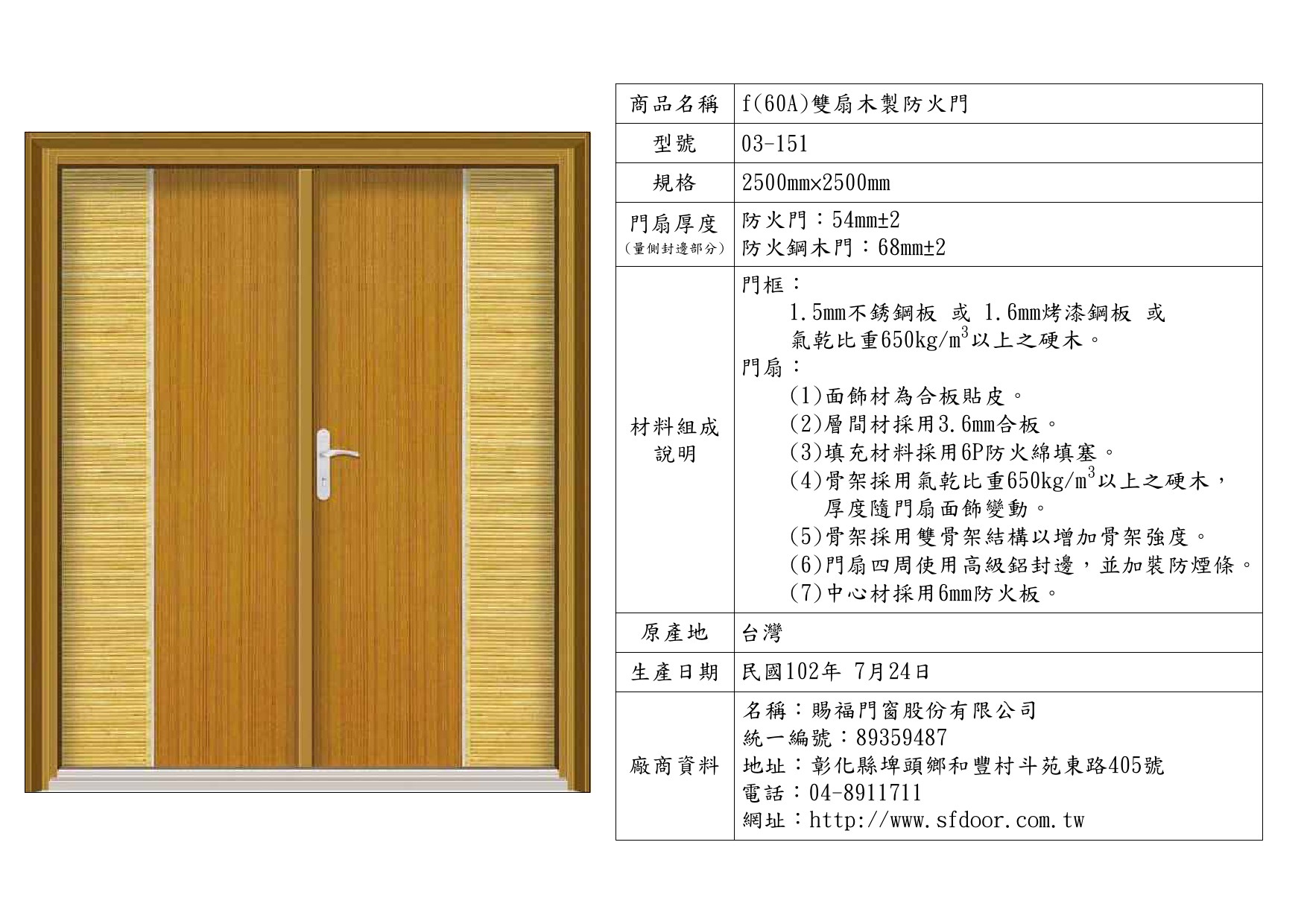 雙扇木製防火門