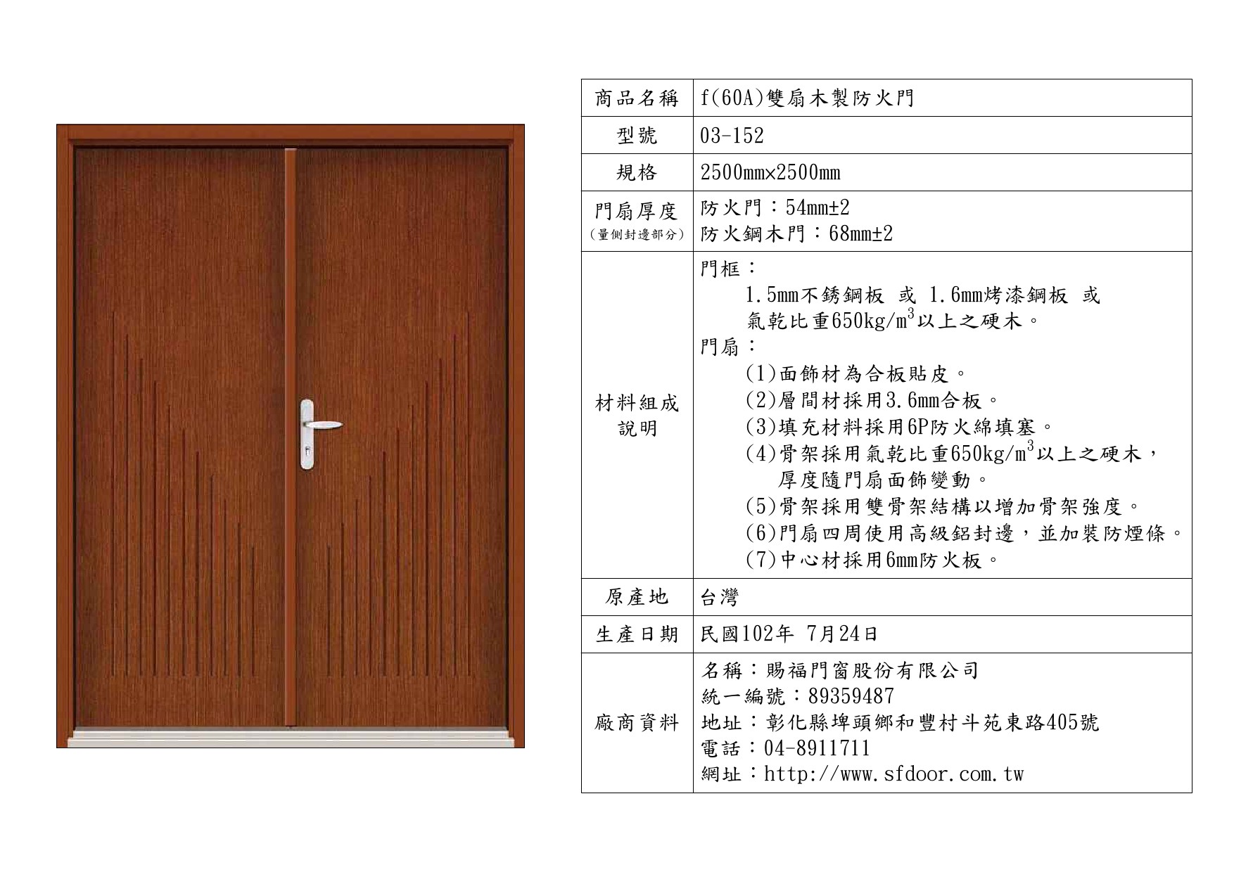 雙扇木製防火門