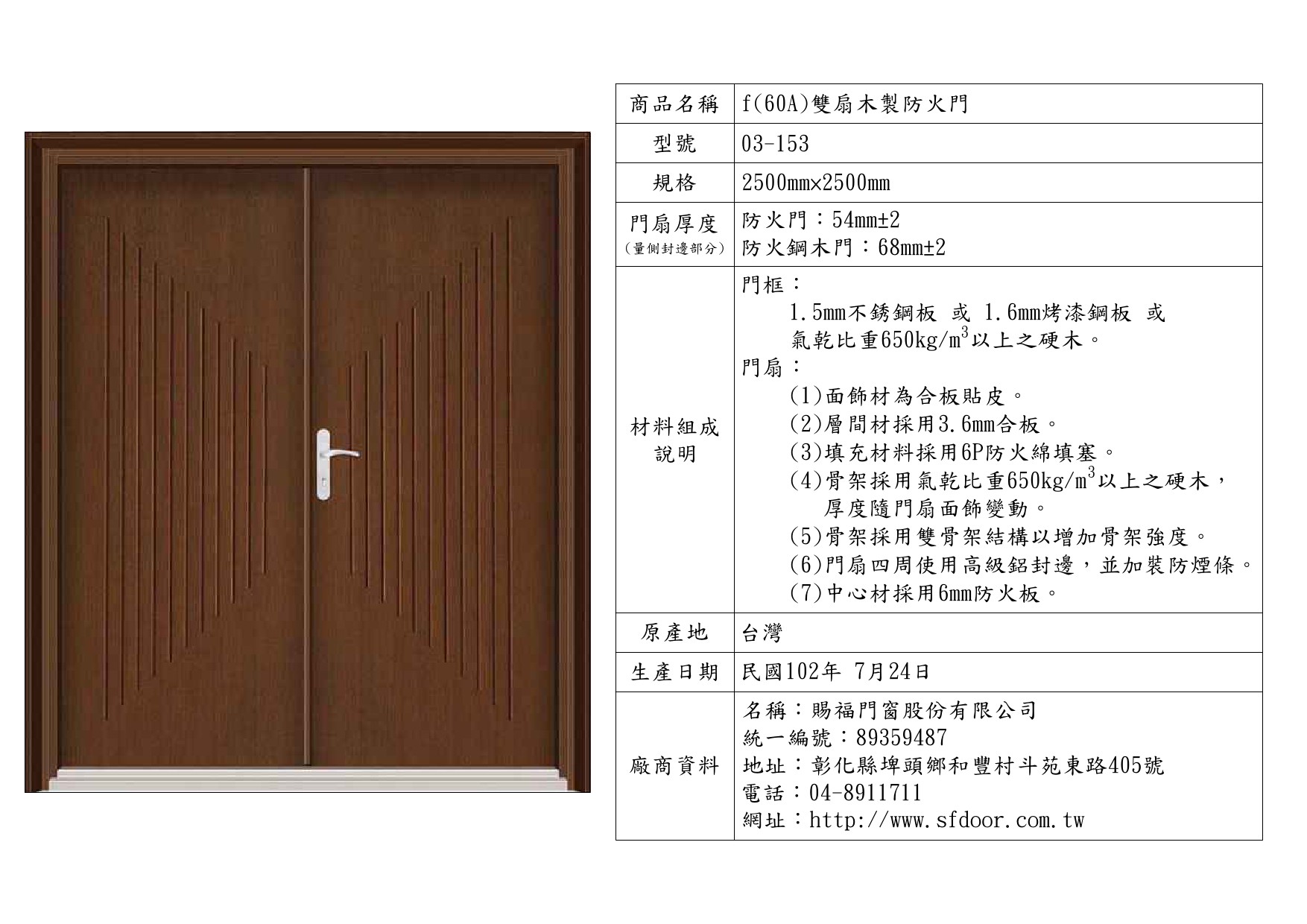 雙扇木製防火門