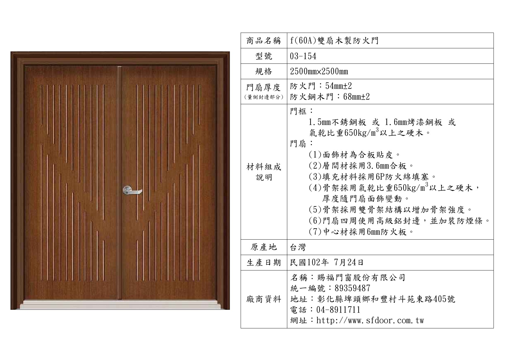 雙扇木製防火門